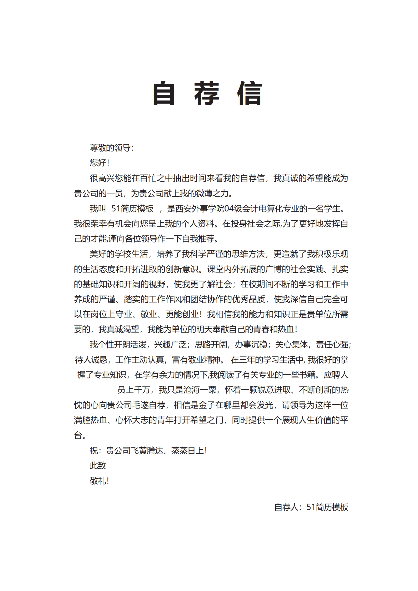 BYDE-000174通用市场销售成套简历Word简历模板/