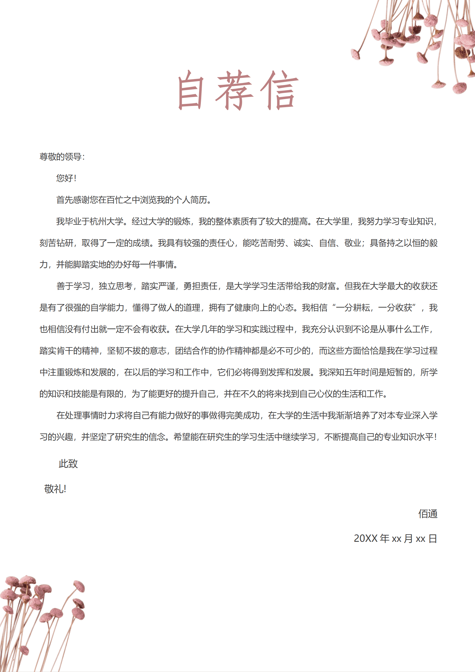 BYDS-0077多页个人简历模板word下载/