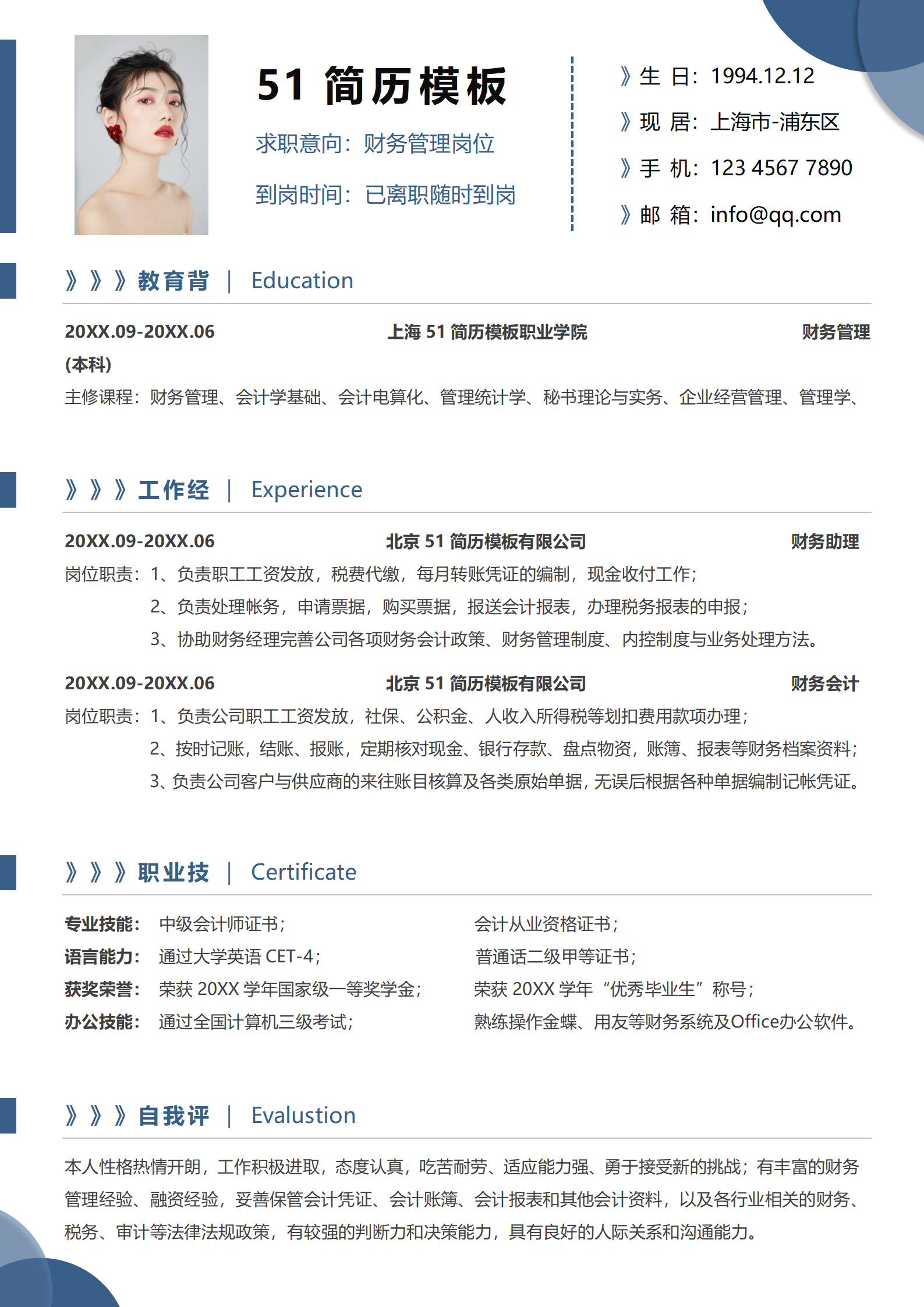 BYDE-00085简约大气暑假实习简历Word模板/