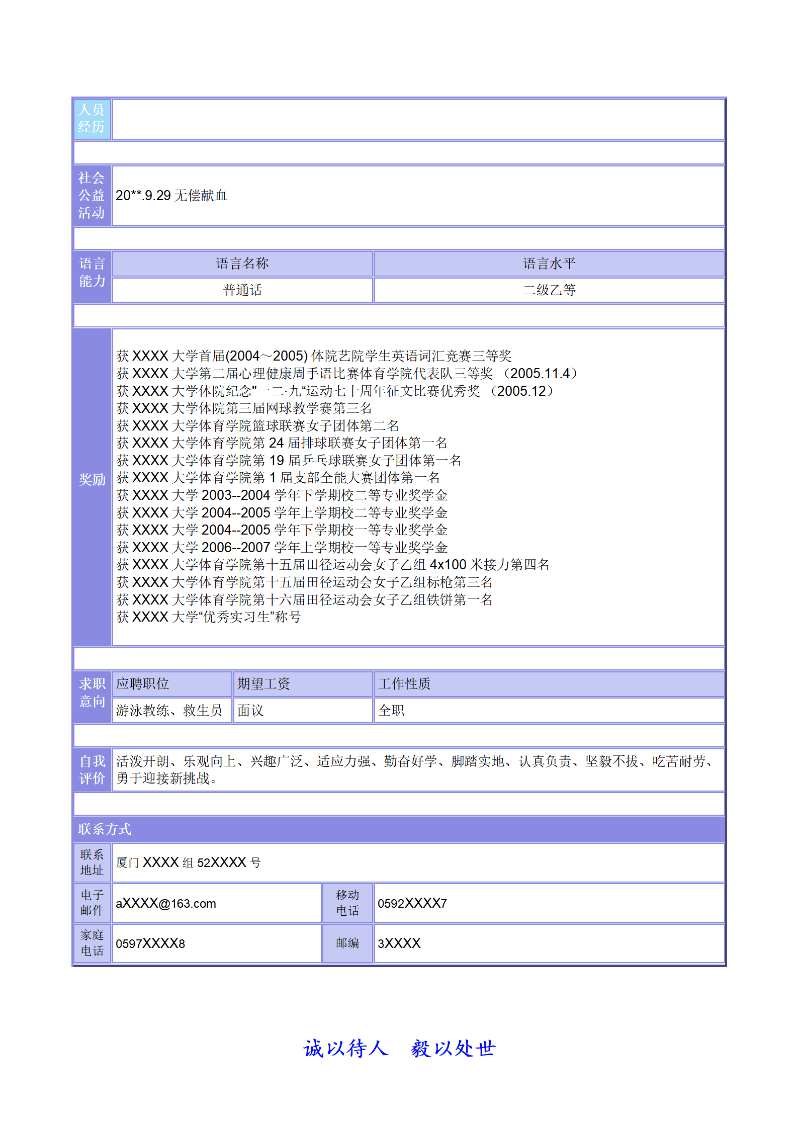 BGBY-0006带头像彩色多页表格简历模板/