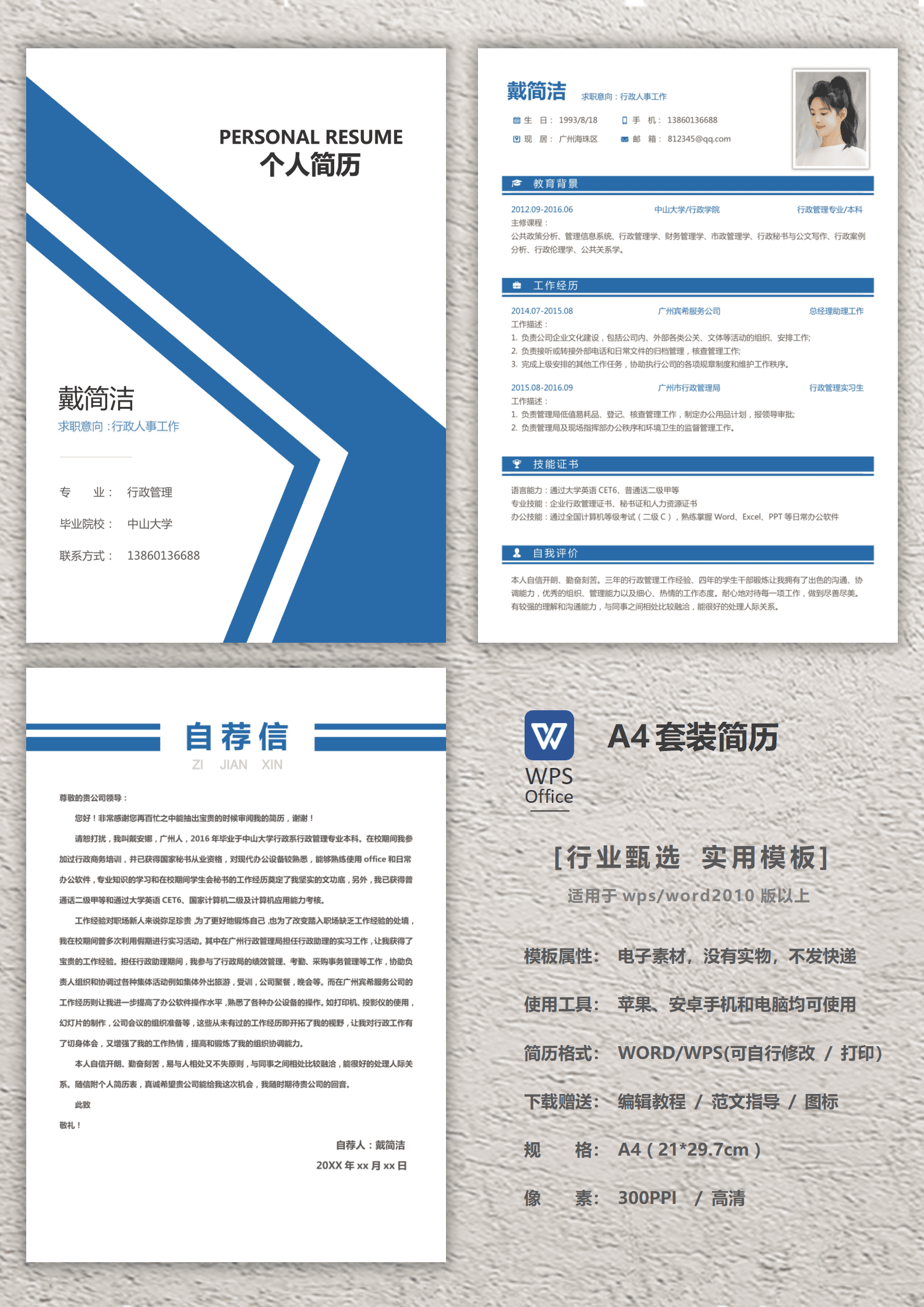 BYDS-00232简历模板多页可编辑的/