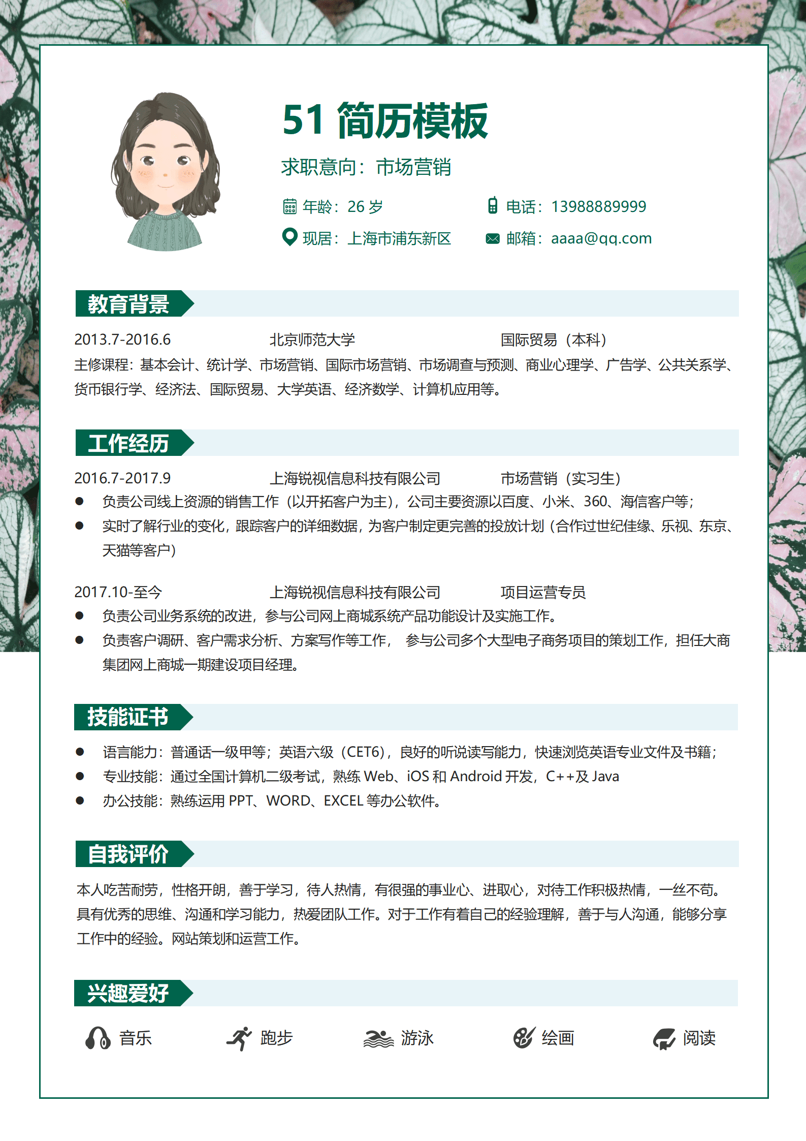 BYDS-00119个人简历带封面的模板/