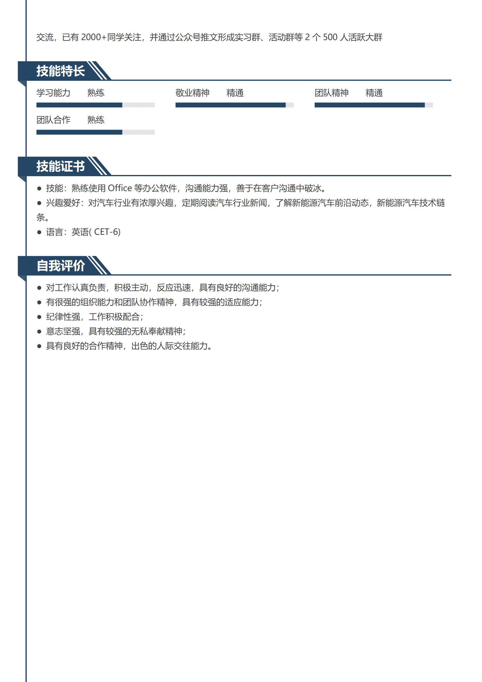 BYDS-00447总经理应届生多页简历模板/