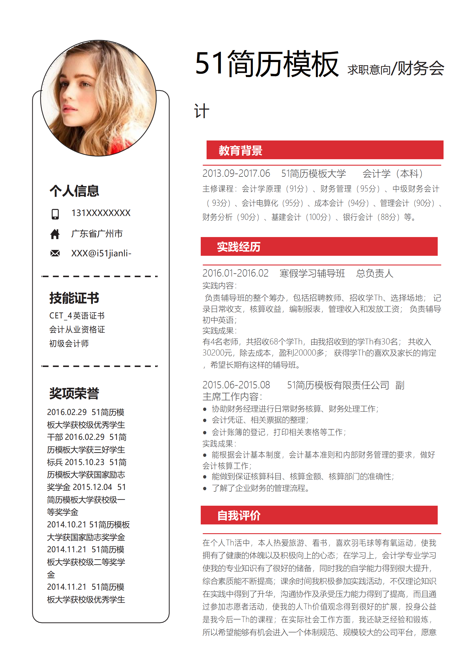 BYDE-000178小清新财务会计成套简历word简历模板/