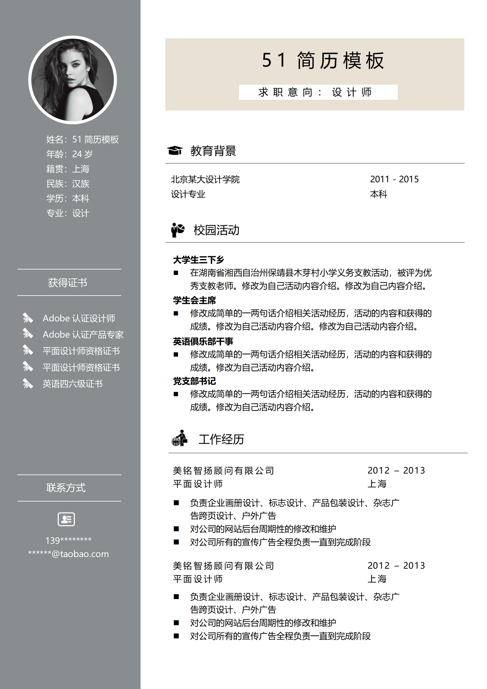 BYDS-0070多页成人简历模板/