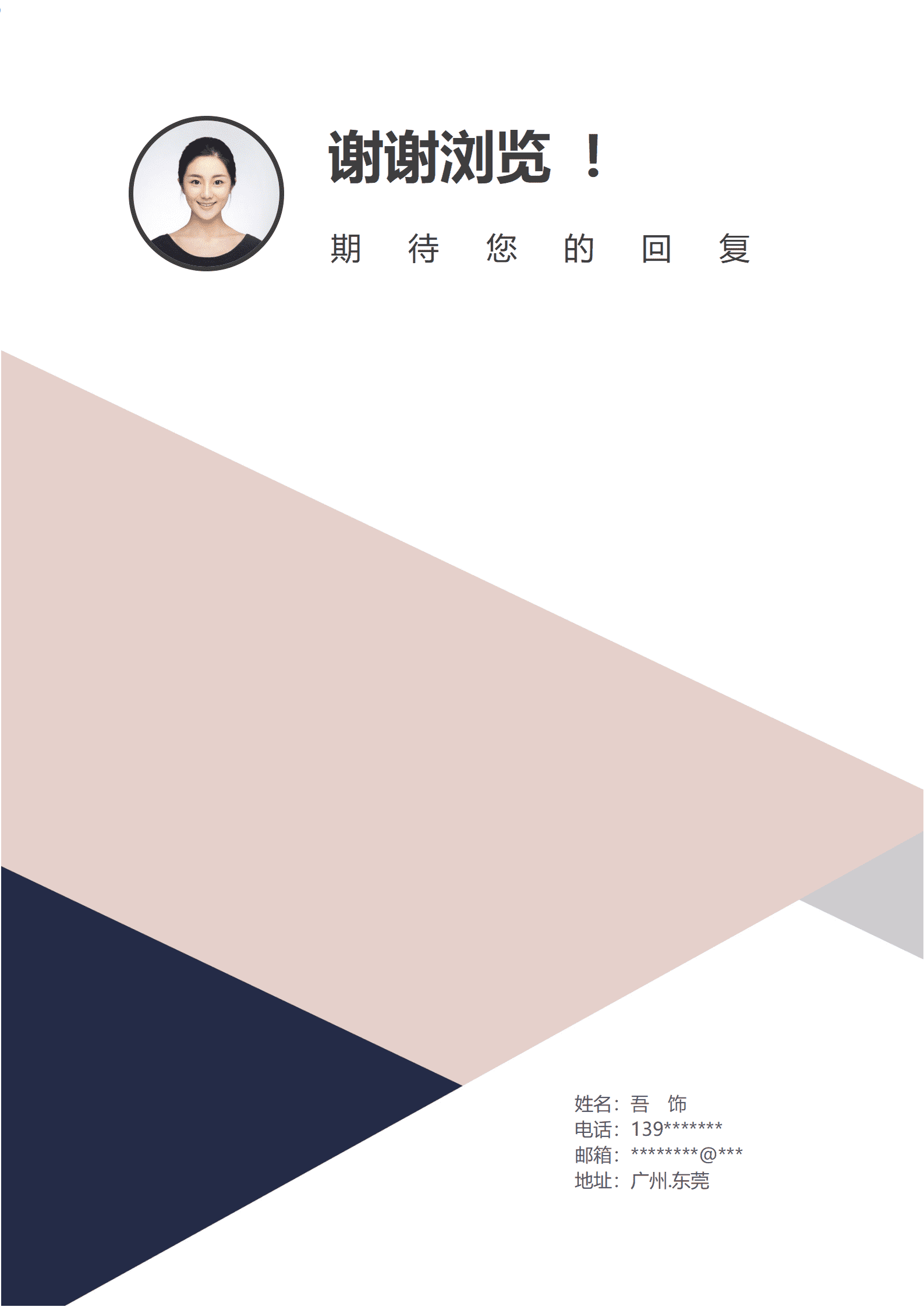 BYDS-00304免费多页简历模板下载/