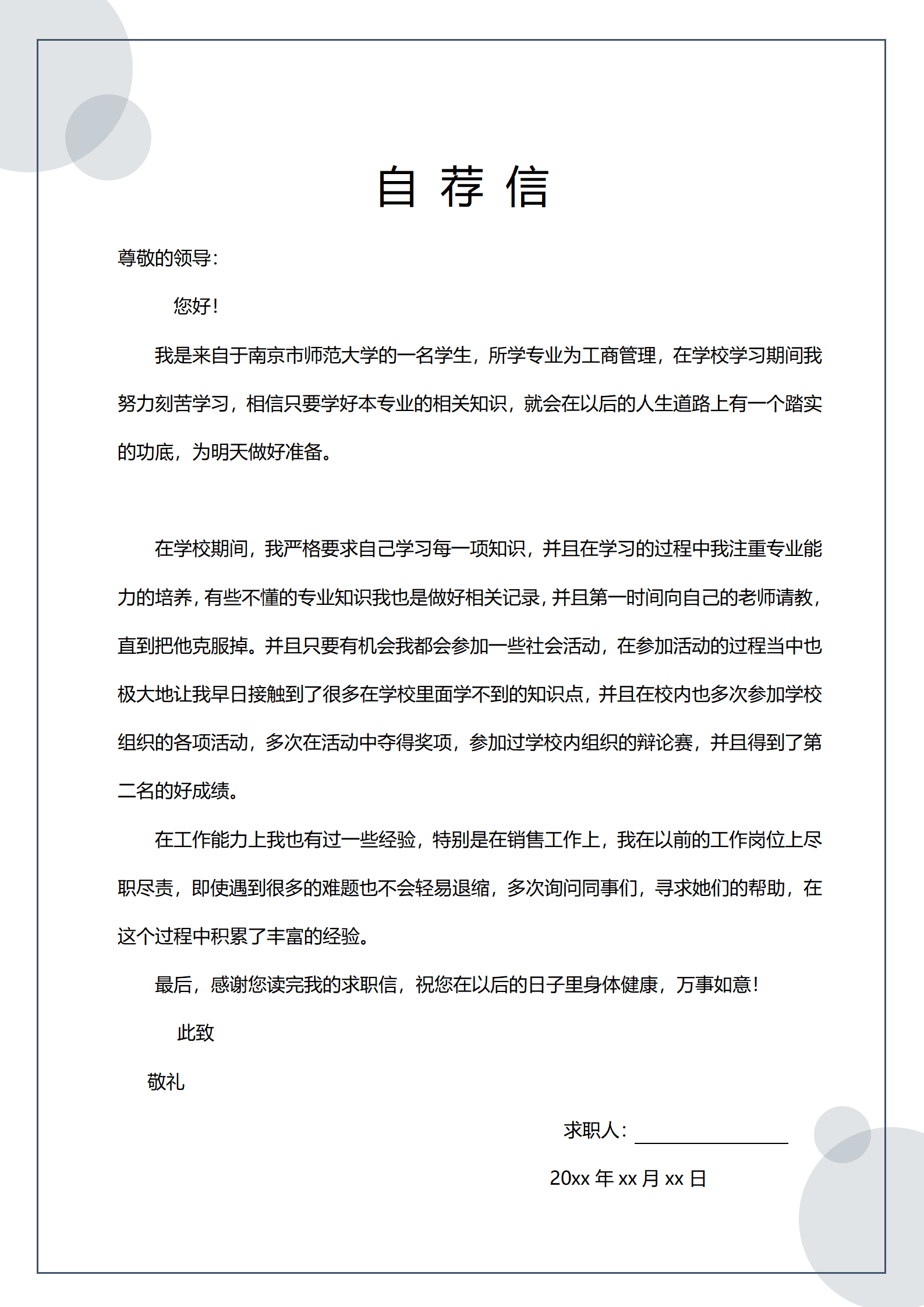 BYDS-00260简历模板下载带封面/