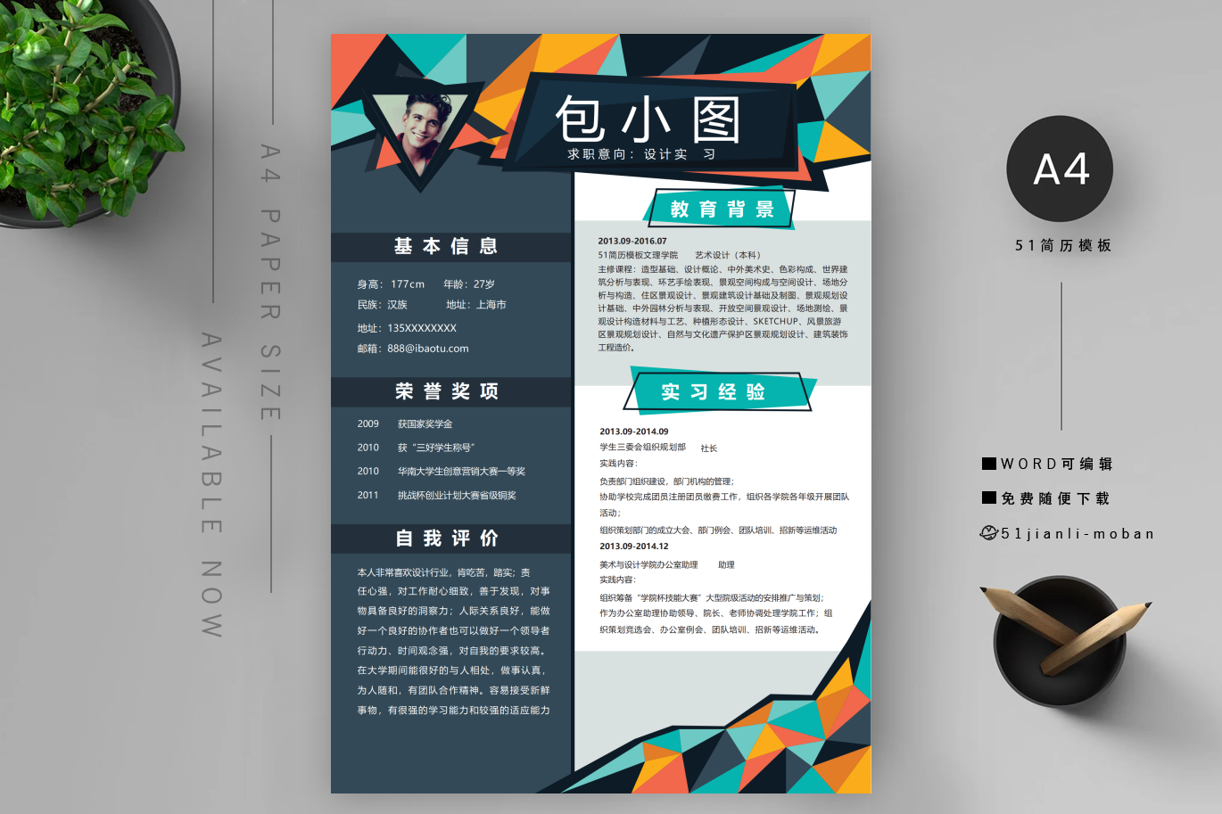 高中生物教师(2篇)