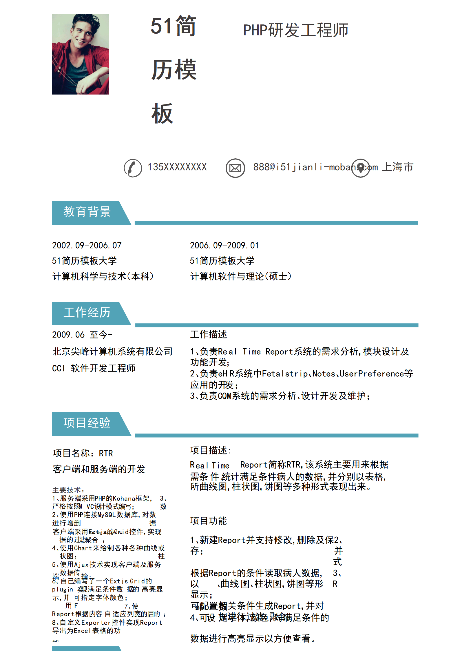BYDE-000111简约稳重PHP工程师简历word简历模板/