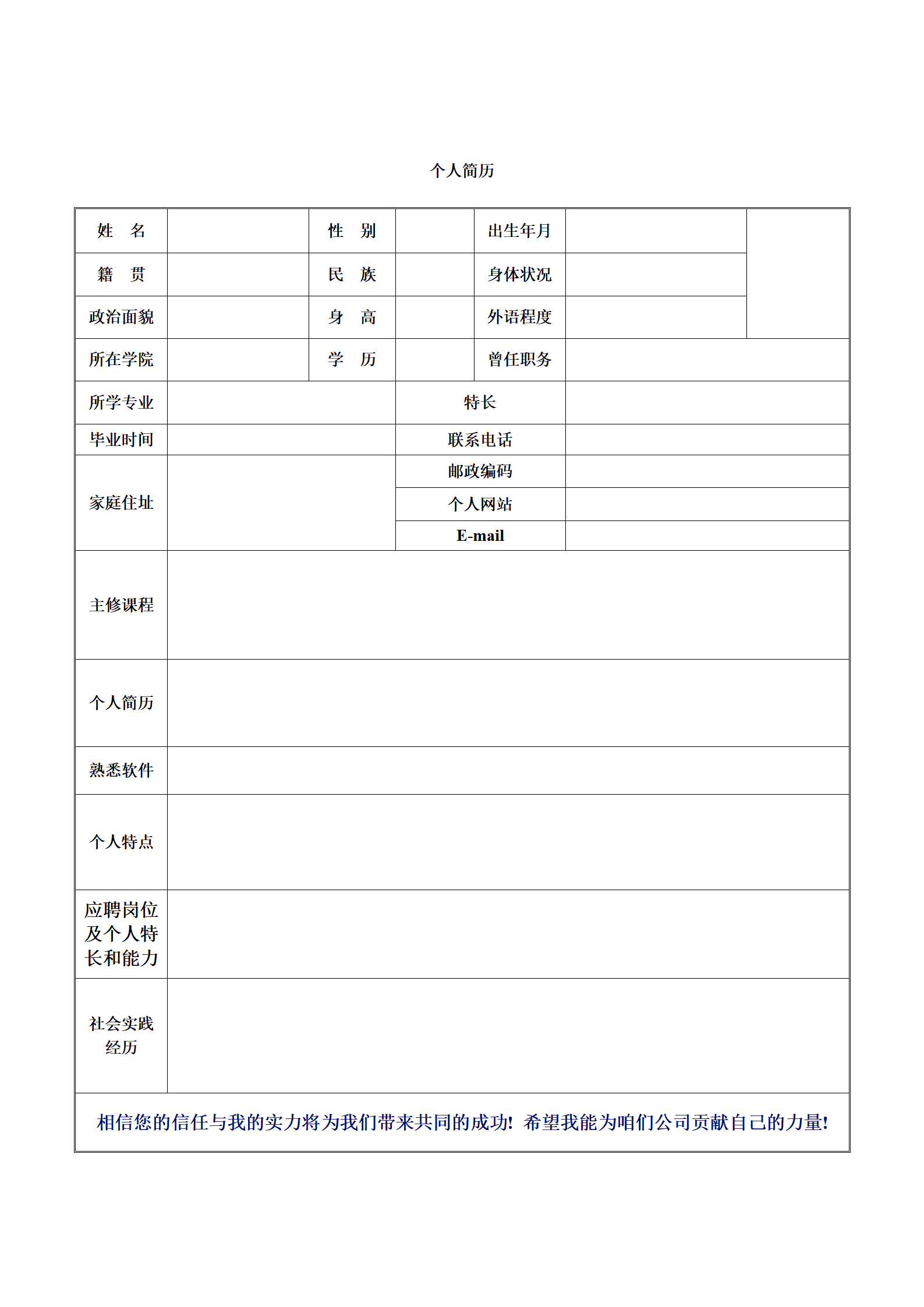 BGBY-0003不限专业职位超高人气通用表格简历模板/