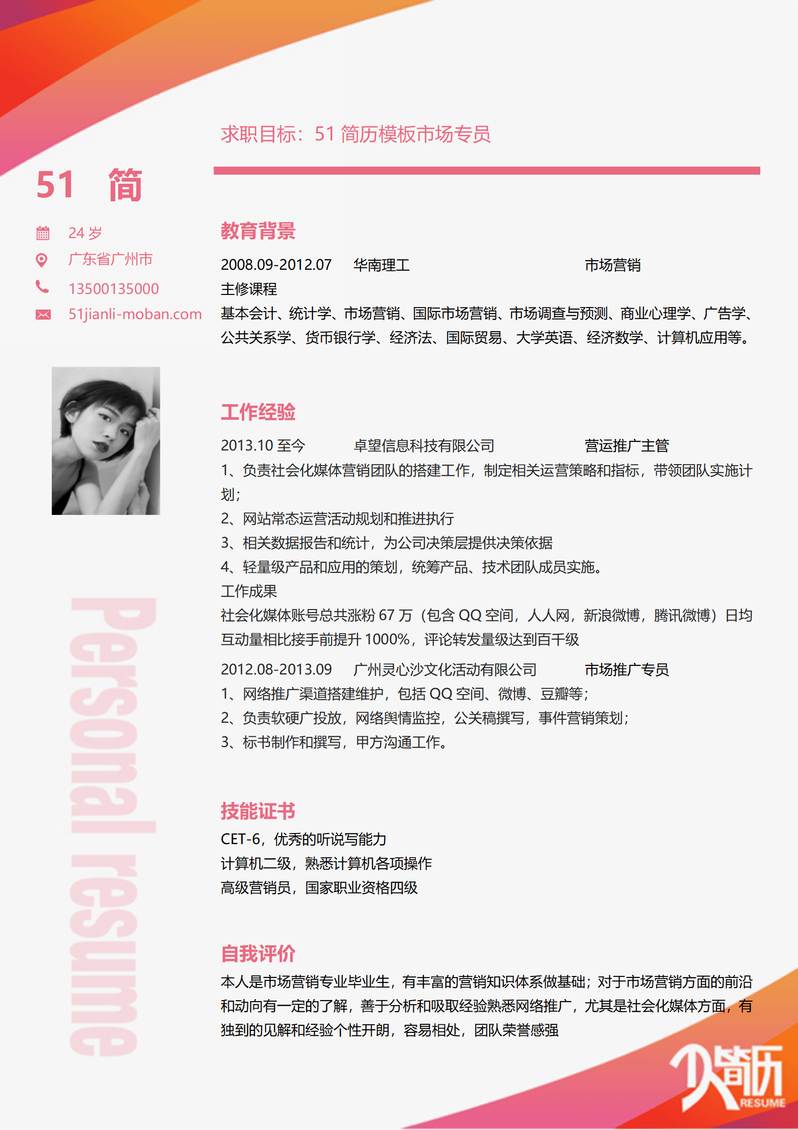 BYDS-0078多页个人简历模板分享/