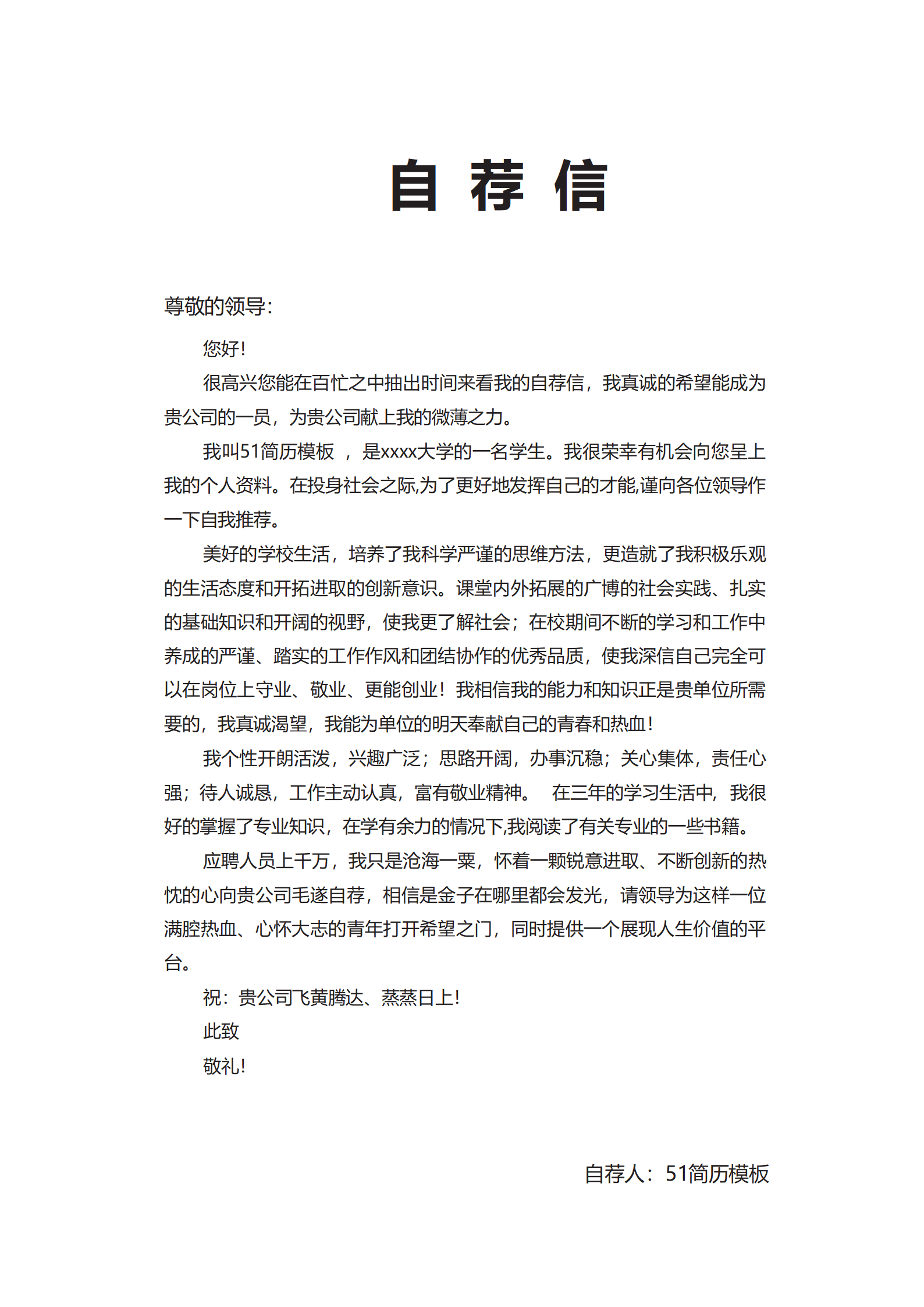 BYDE-000179小清新素雅通用简历word简历模板/