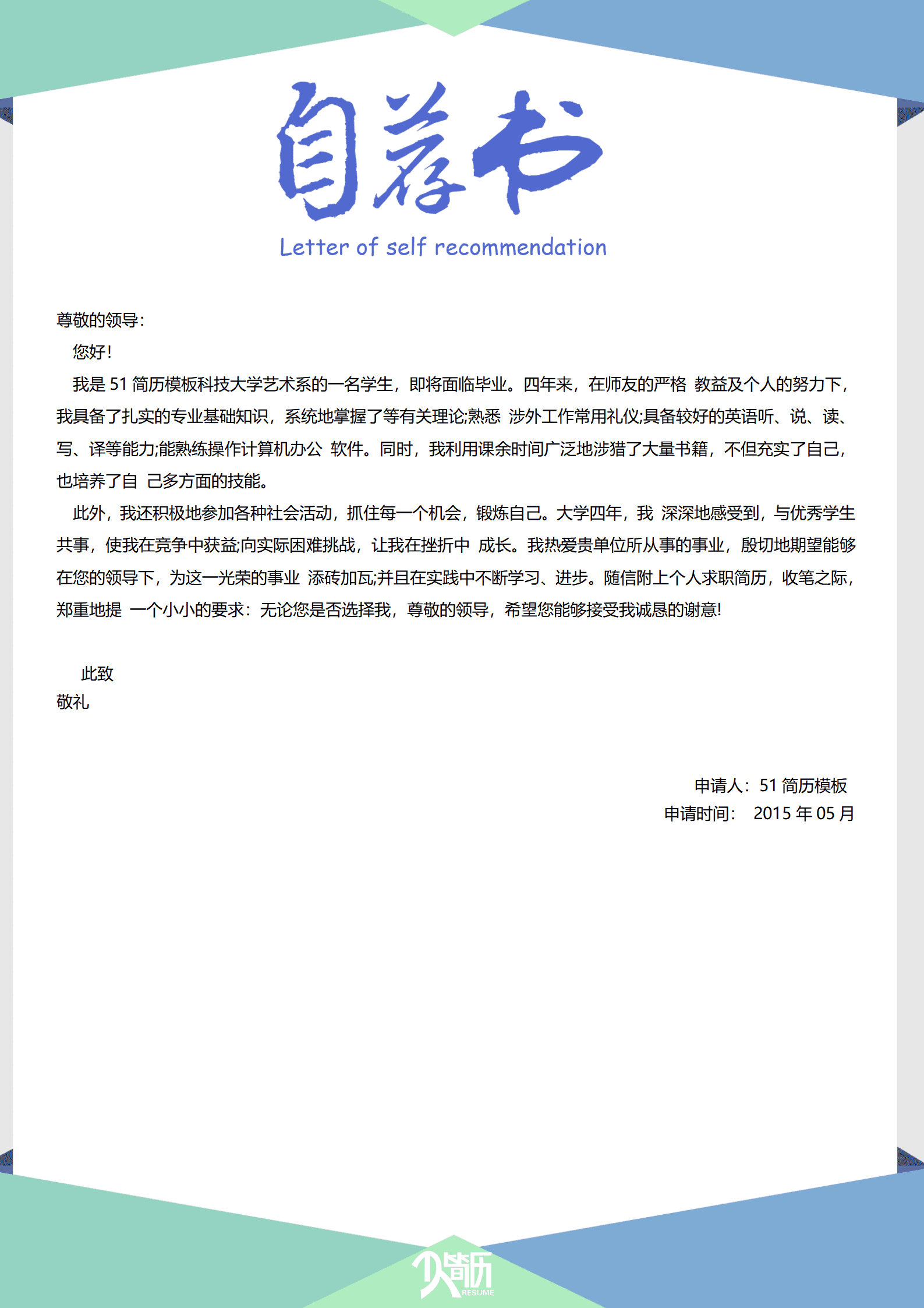 BYDS-00172华南理工大学带封面多页简历/