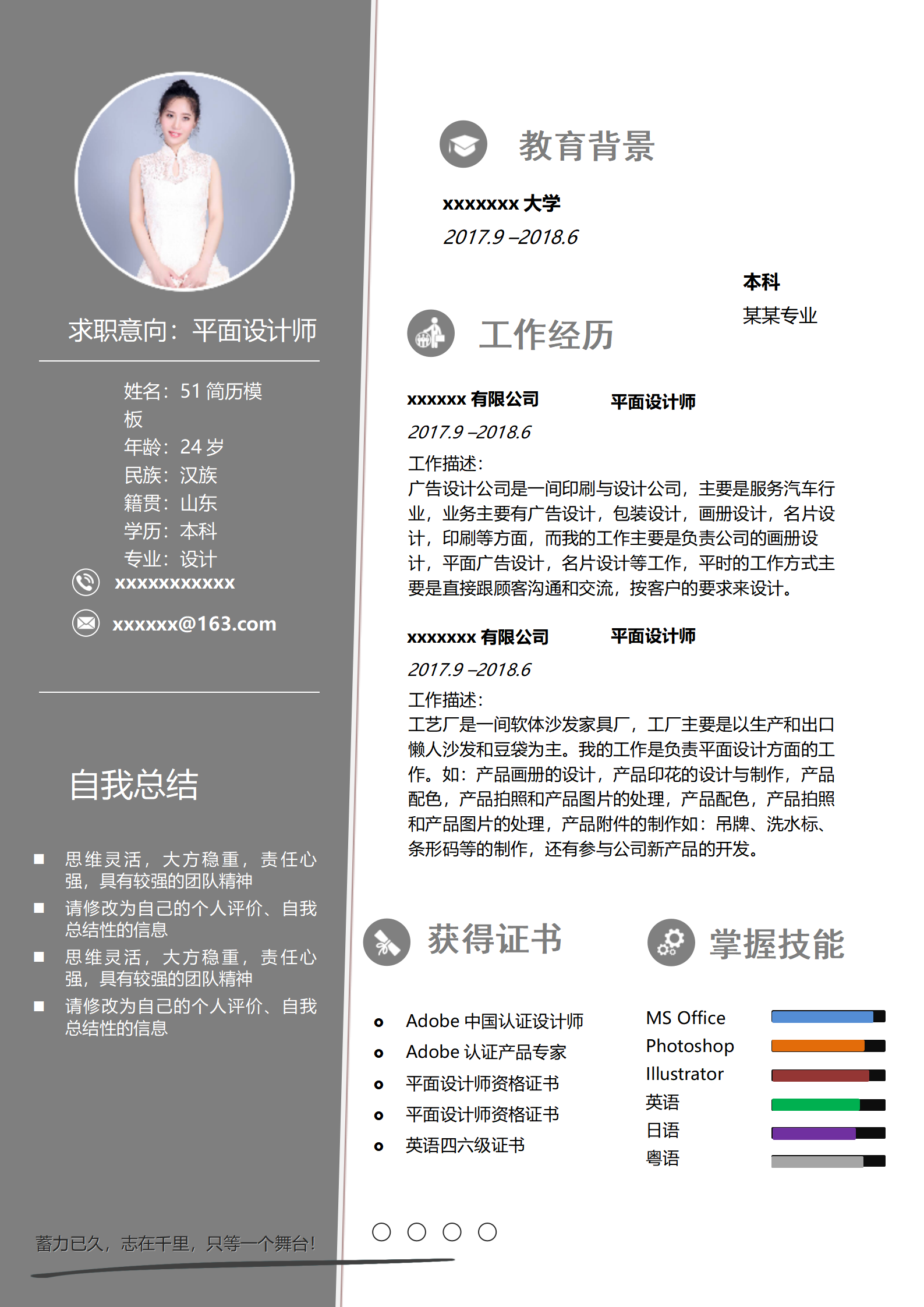 BYDE-00090简约风平面设计师简历word模板