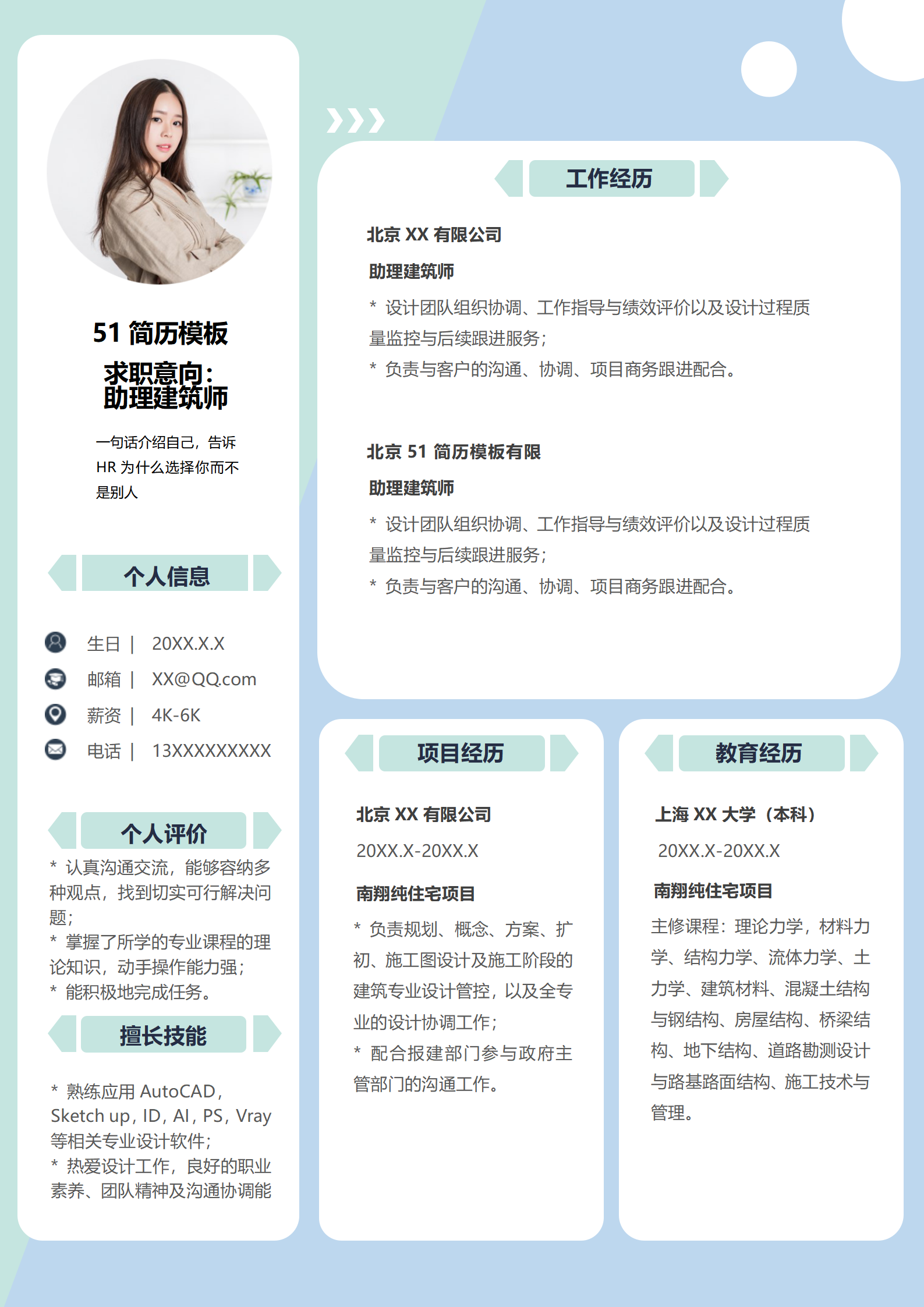 BYDE-000192助理建筑师求职简历/