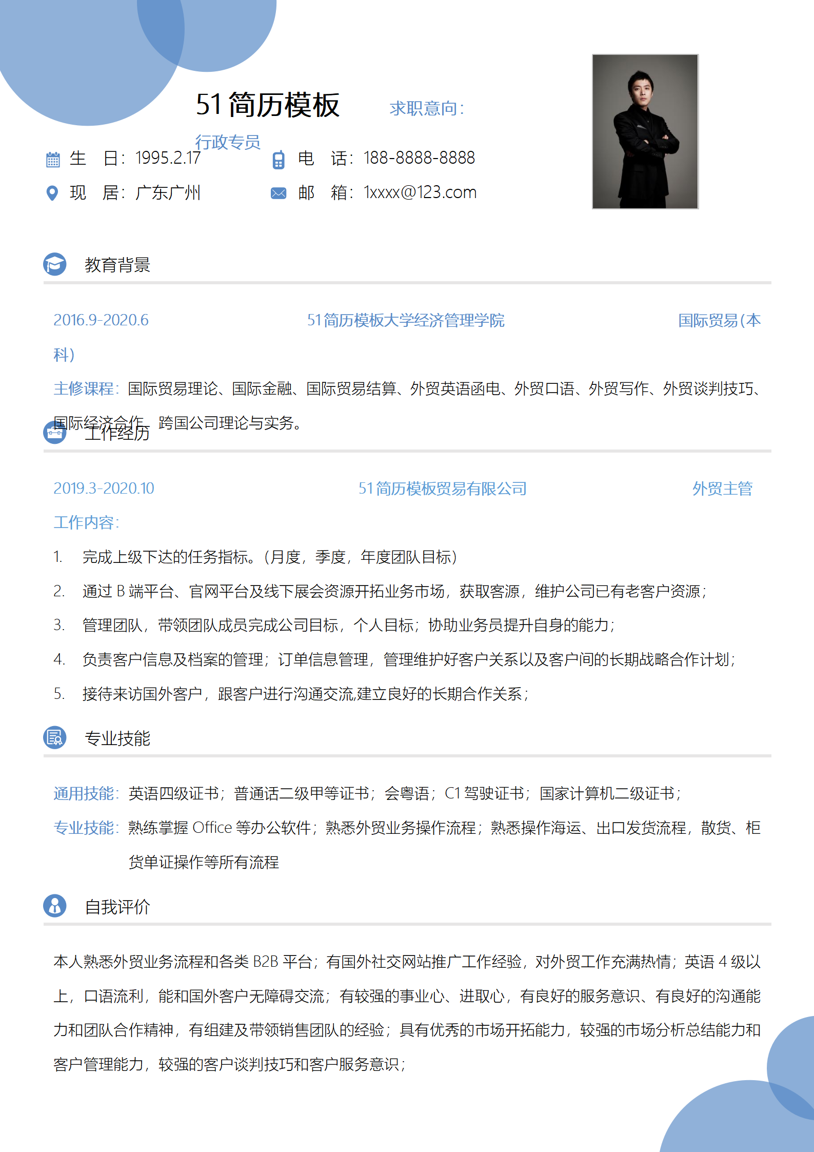 BYDE-000109简约外贸主管个人求职简历Word模板/