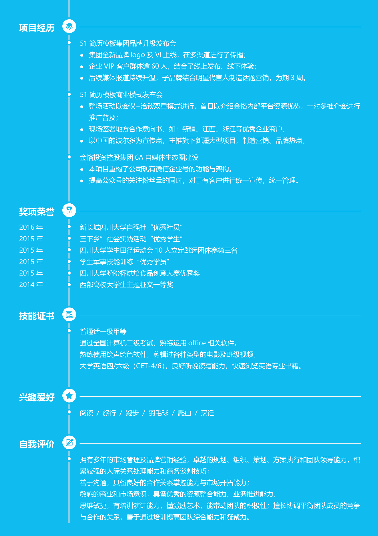 BYDS-00396市场总监敏感的商业和市场意识多页简历模板/