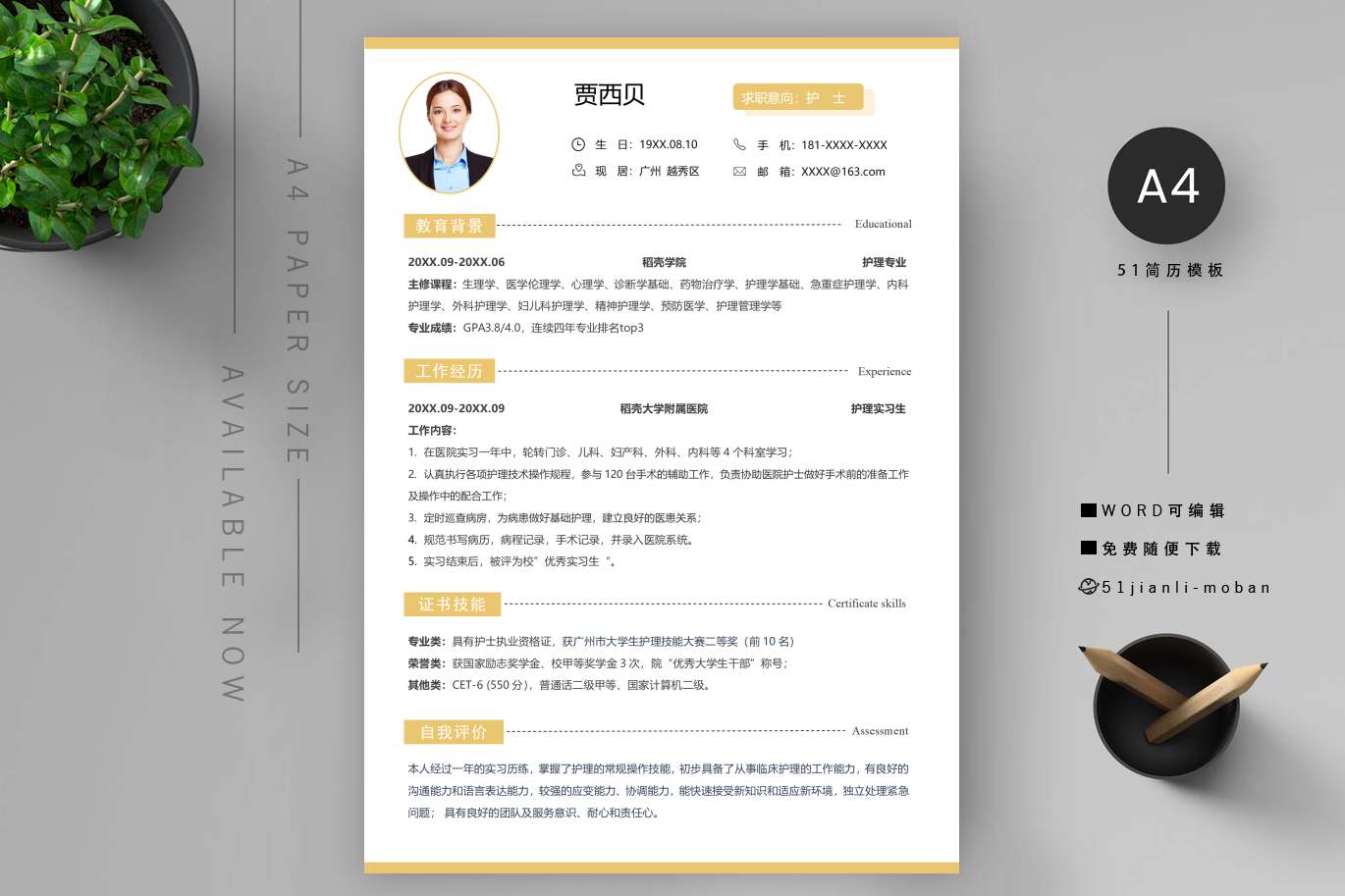 产品经理实习生高分篇