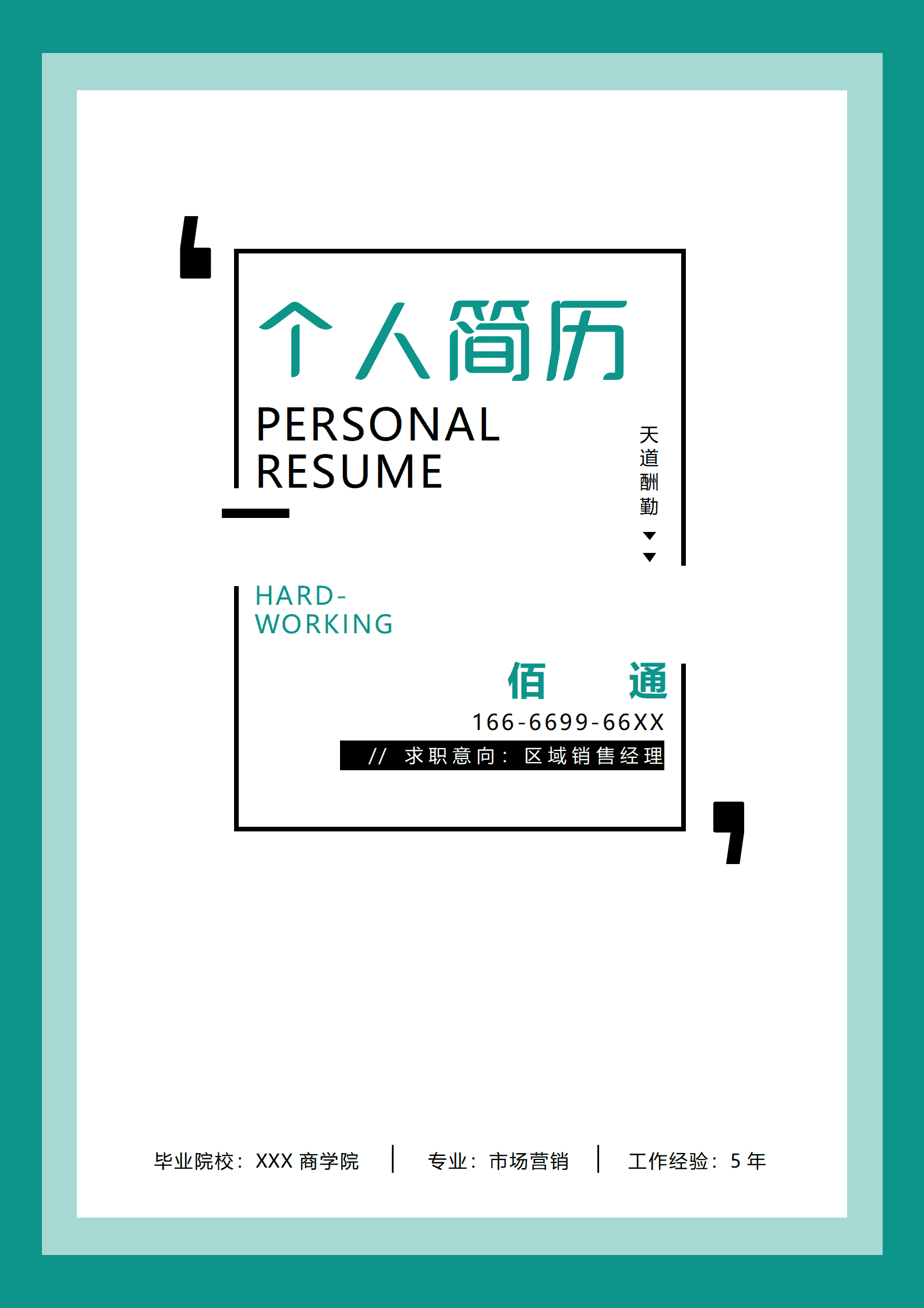 BYDS-00215简历模板word模板4页/