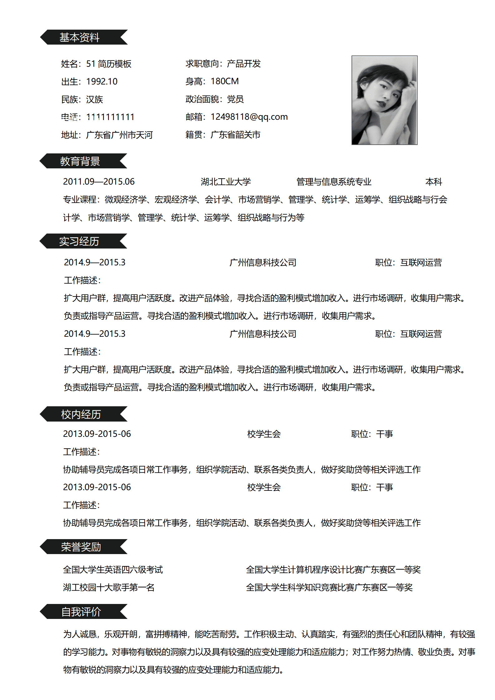 BYDS-0067多套简历模板免费复制/