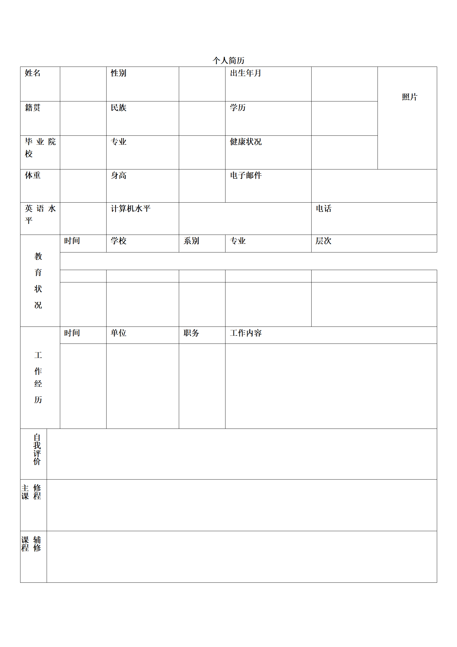 BGBY-00015空白表格简历模板/