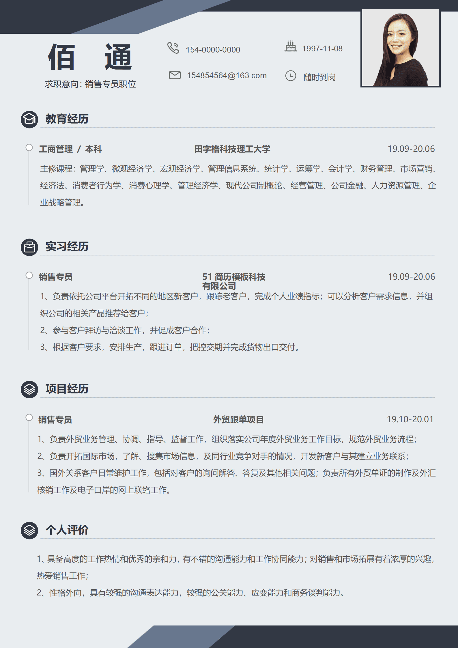 BYDS-0037带封面的简历表/