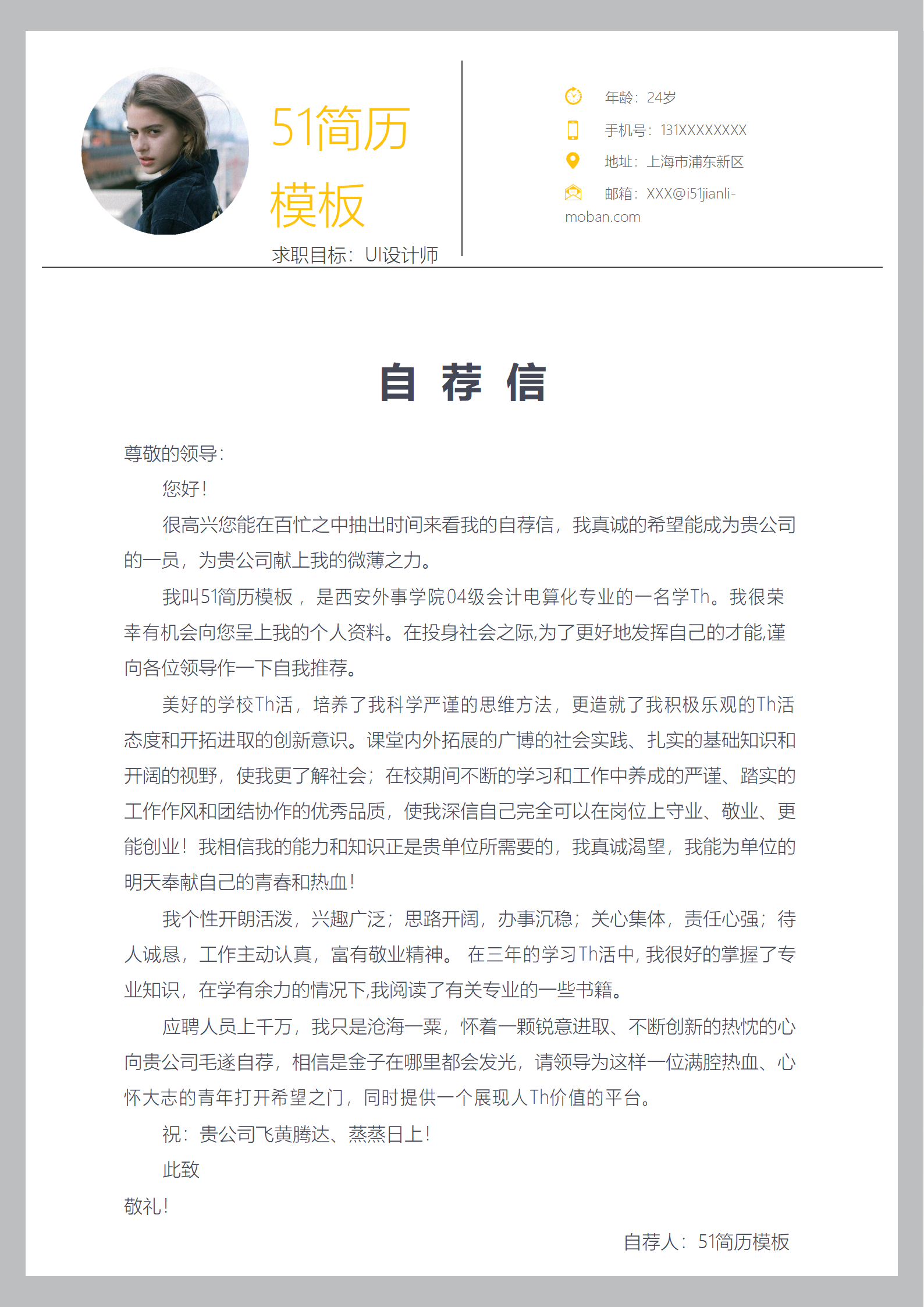 BYDE-0006成套简历IOS设计师简历word模板/