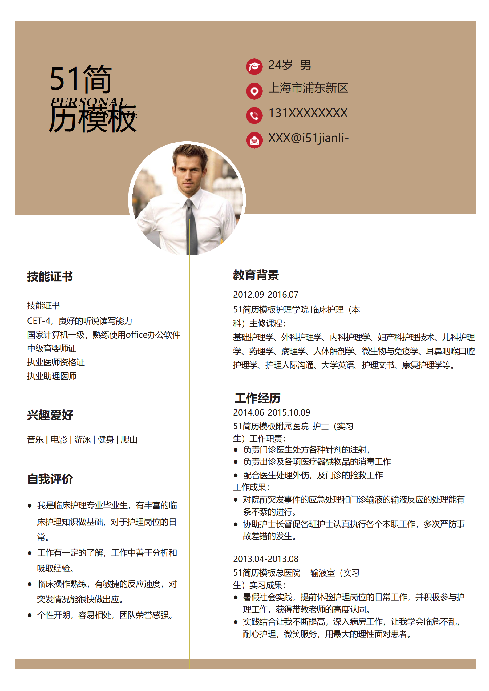 BYDE-000190中国风实习医生成套简历Word简历模板/
