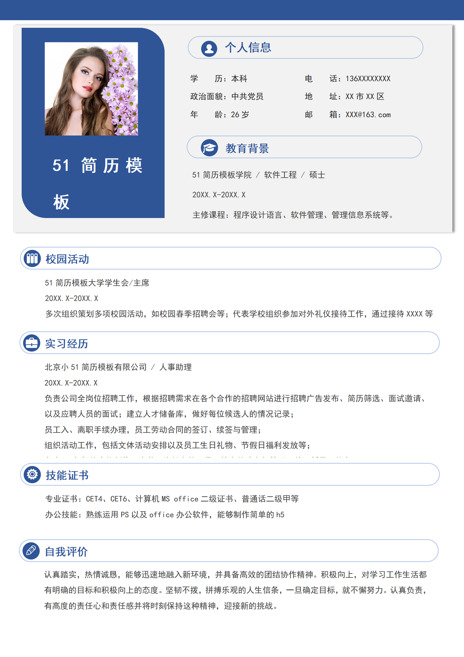 BYDE-000158深蓝人事助理简历word模板/