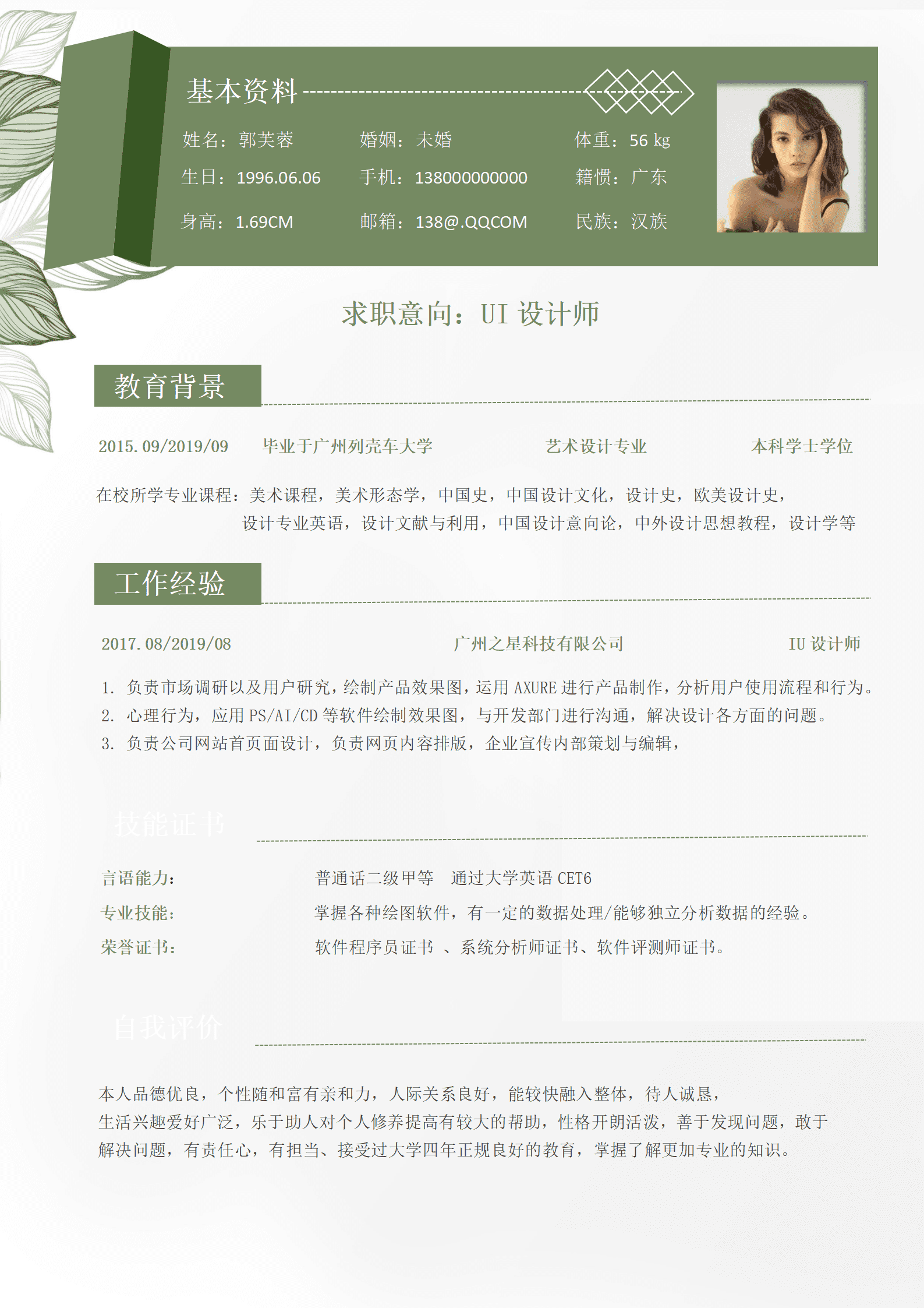 BYDS-00340莫兰迪风格简历模板多页word/
