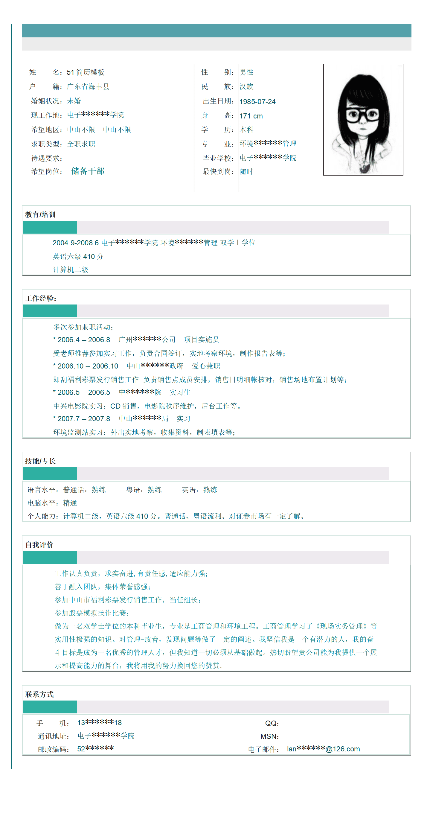 BGBY-00020文本表格混搭带头像应届生简历模板/