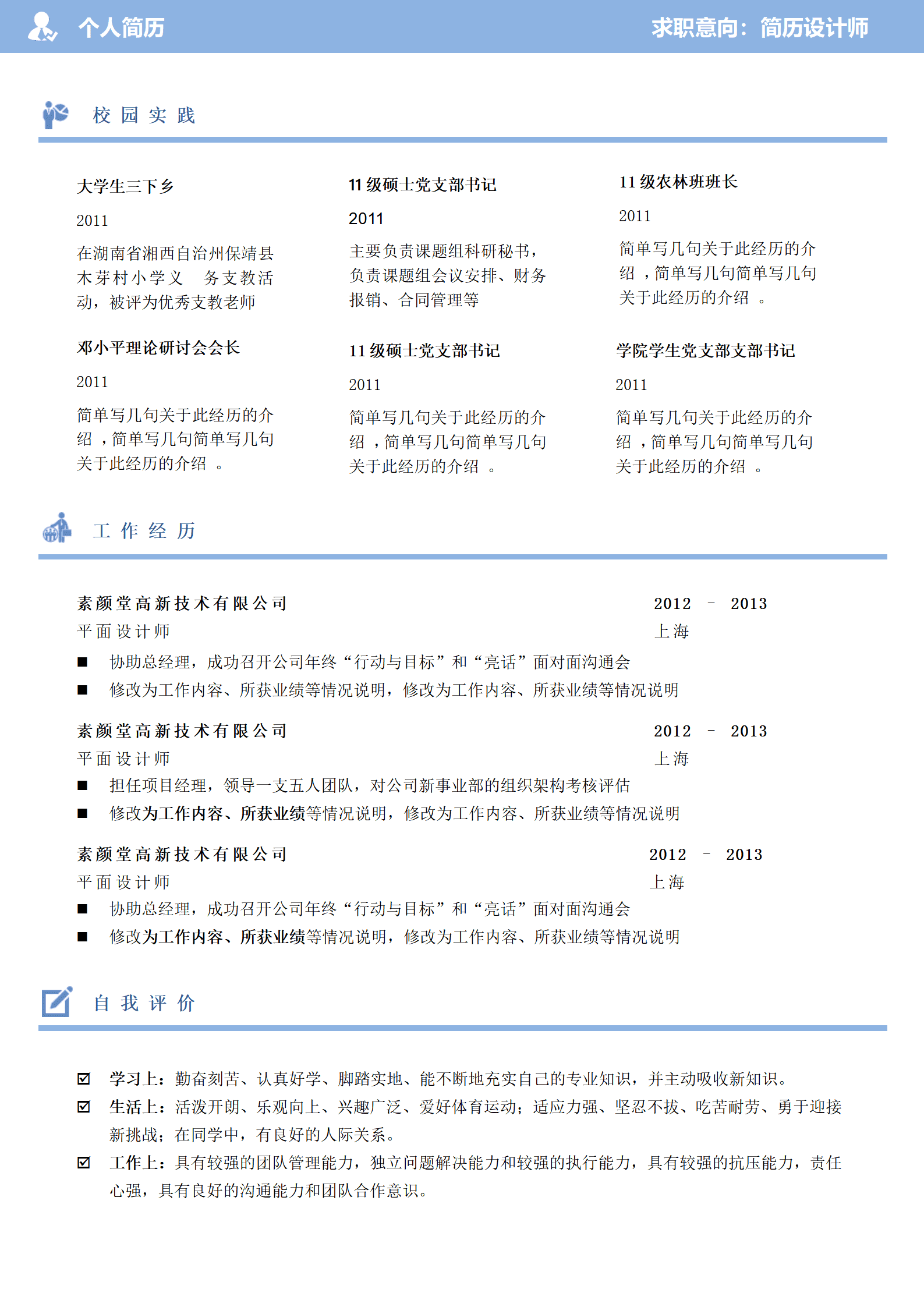 BYDS-00272简历设计师良好的团队管理能力多页简历模板/