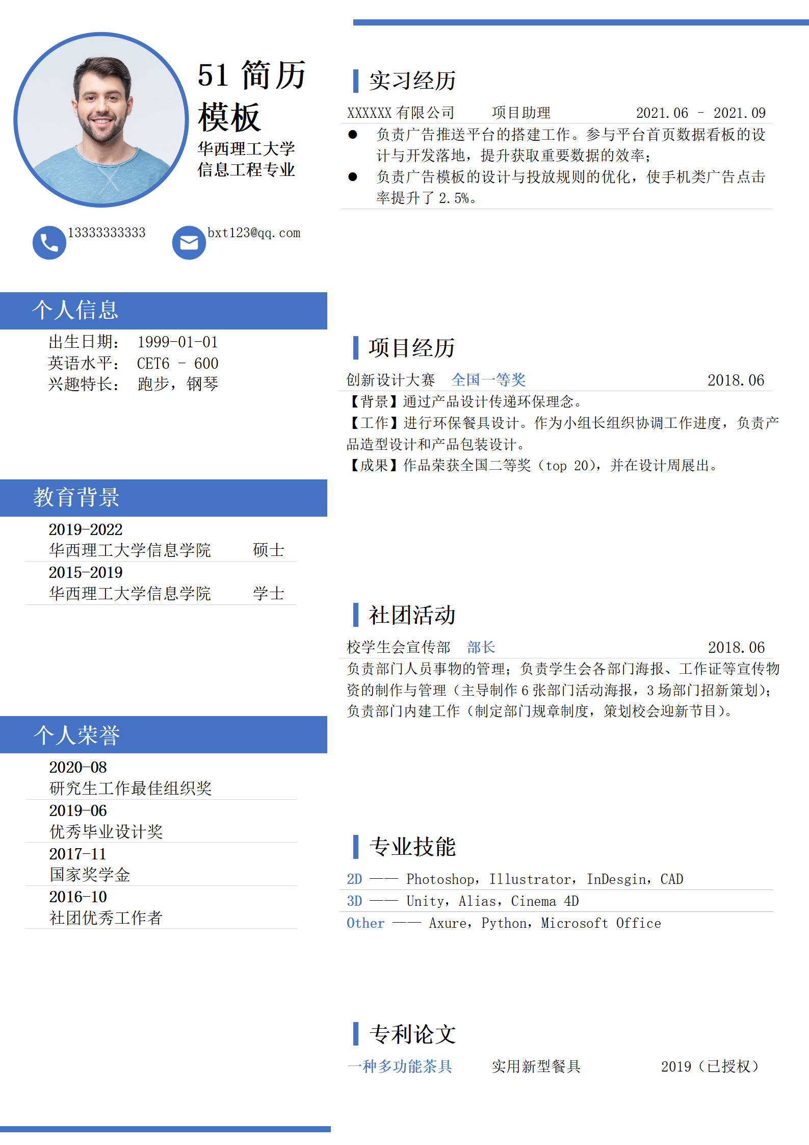 BYDE-000185应届生求职简历Word模板/