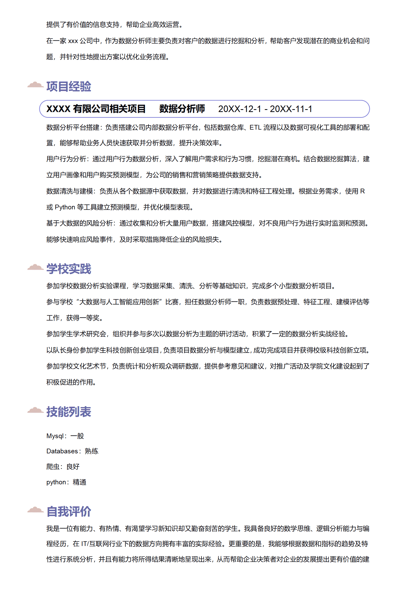BYDS-008word多页简历模板/