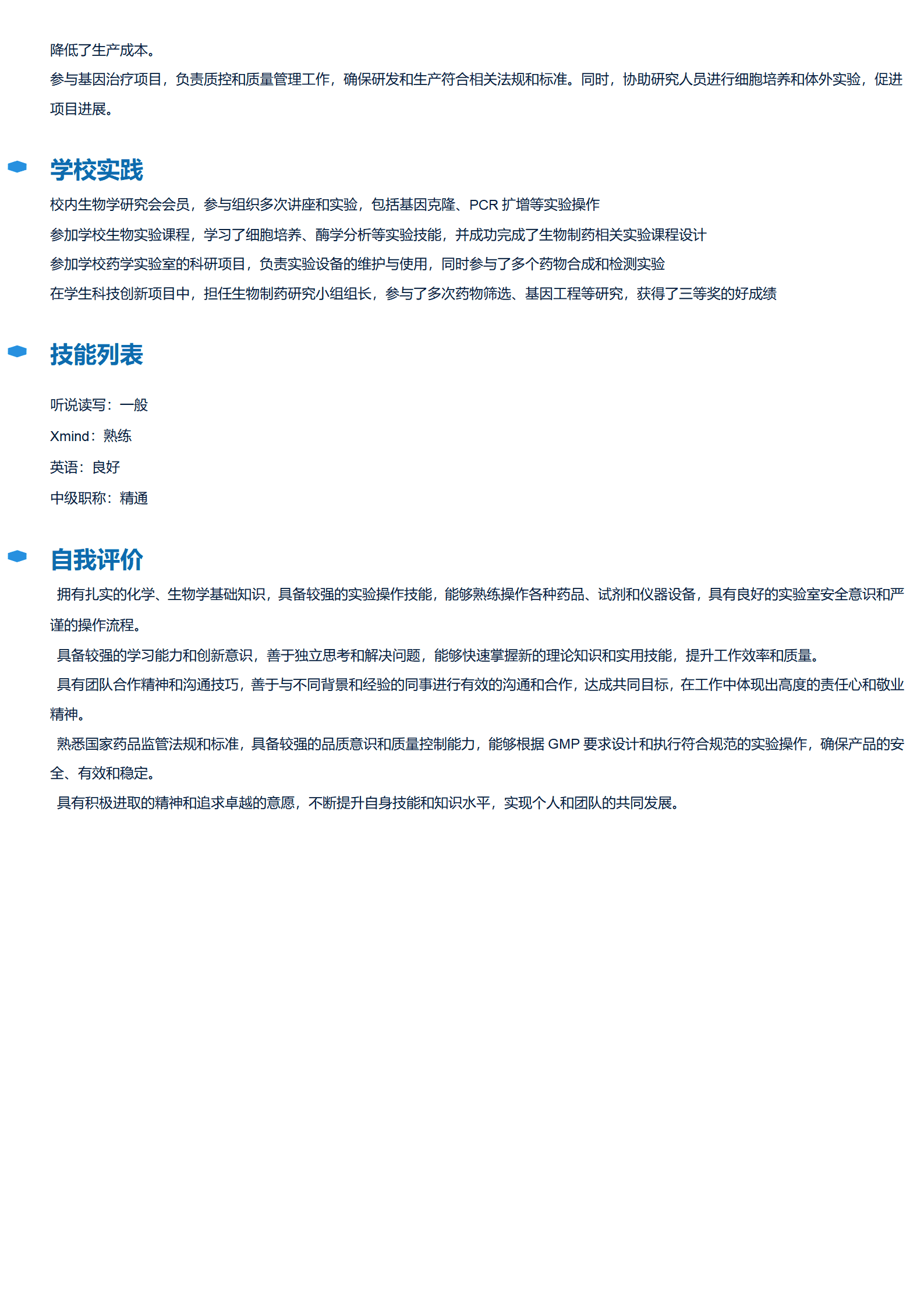 BYDS-00393生物制药扎实化学基础多页简历模板/