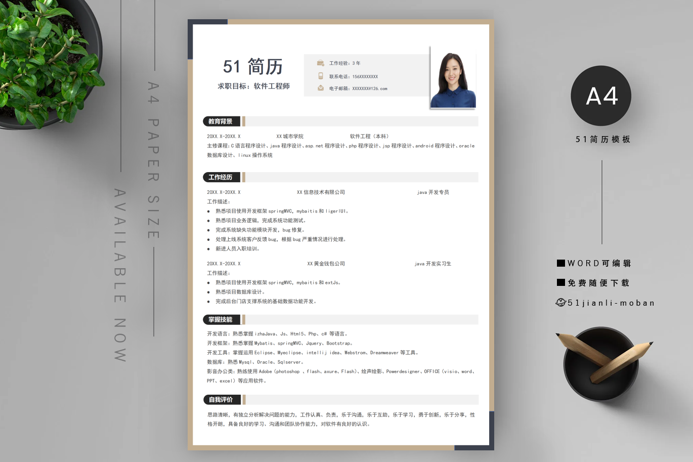 测试开发工程师HR推荐