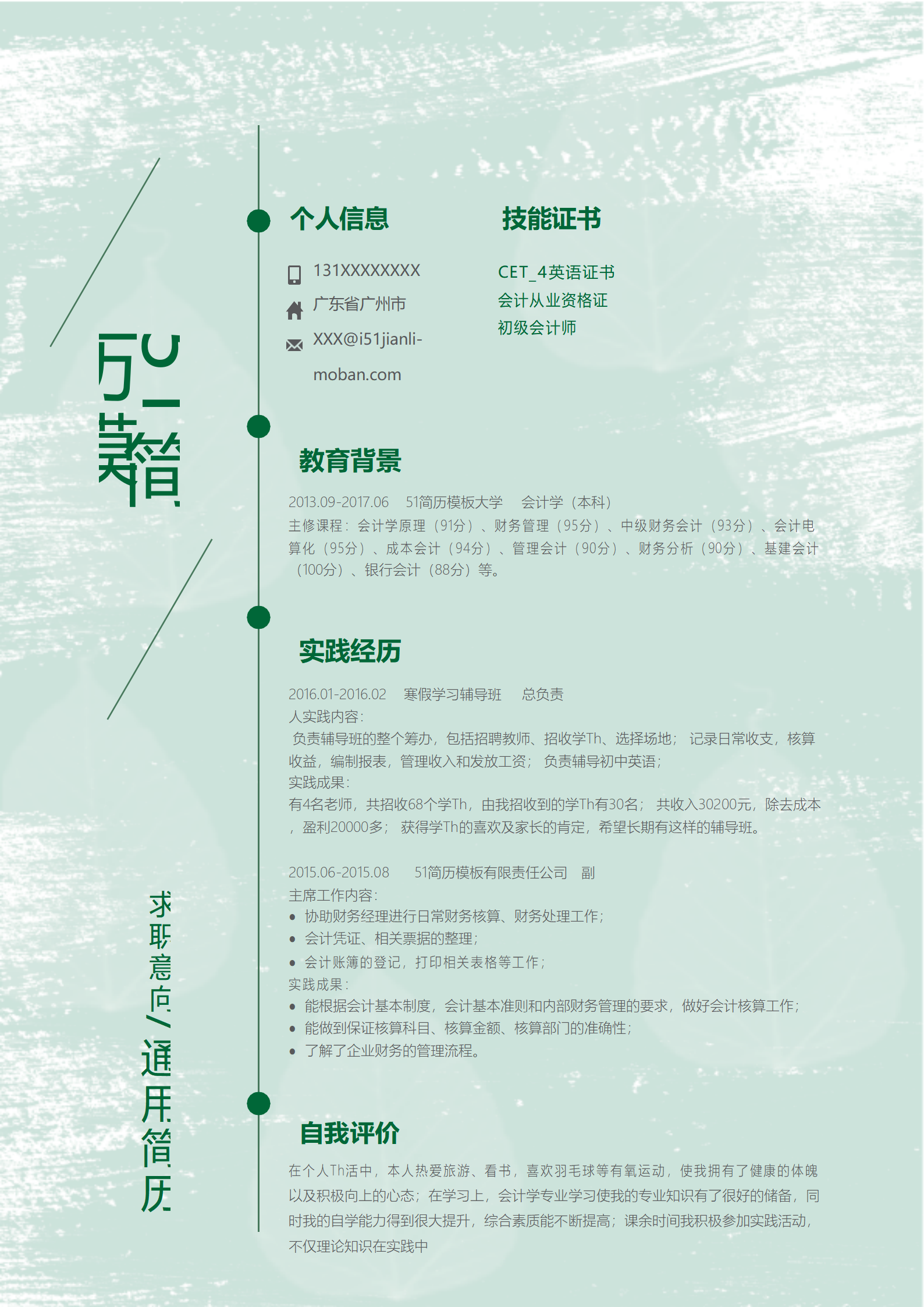 BYDE-000172水粉风通用简历word简历模板/