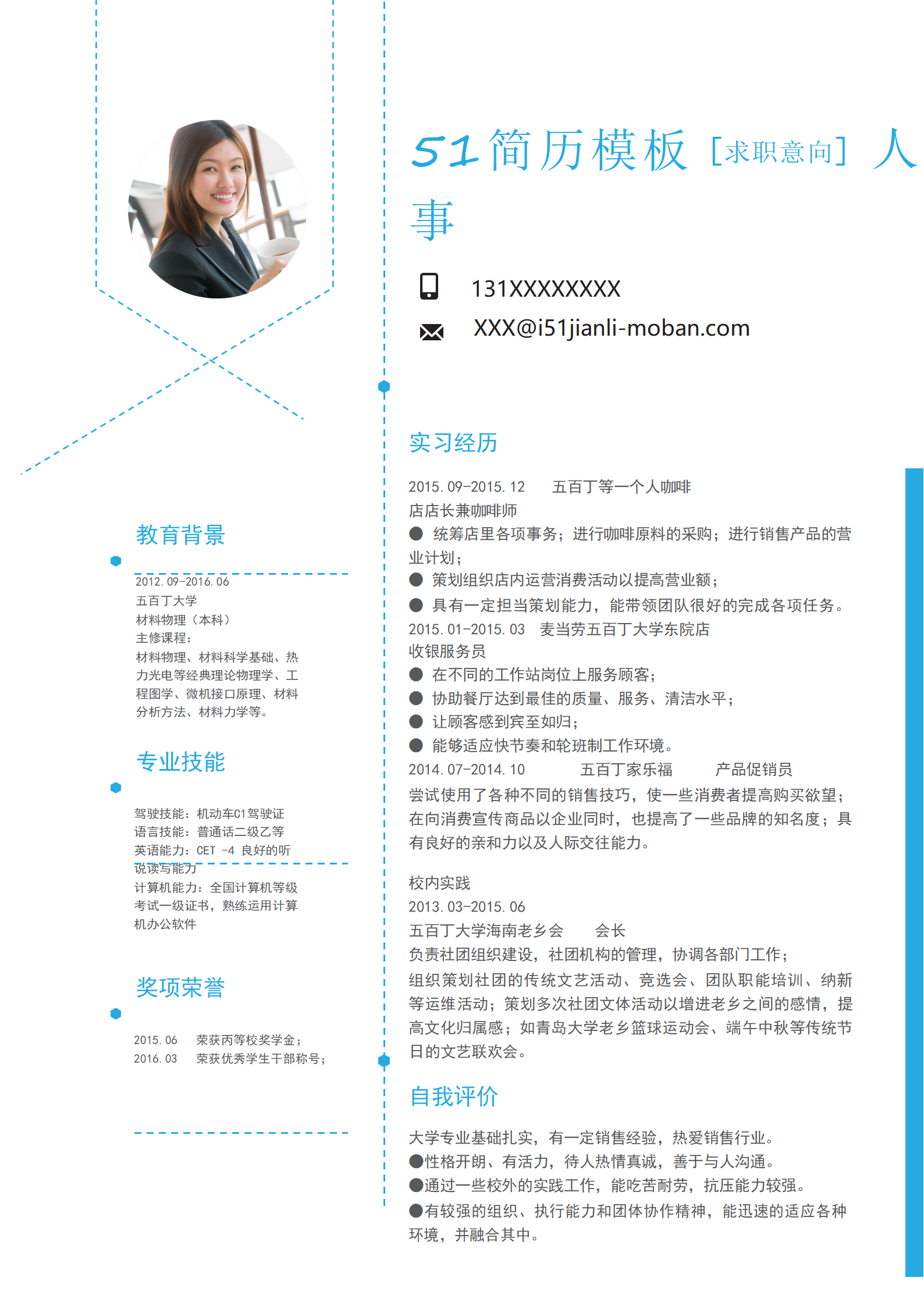 BYDE-000121蓝白简洁个人人事简历word模板/
