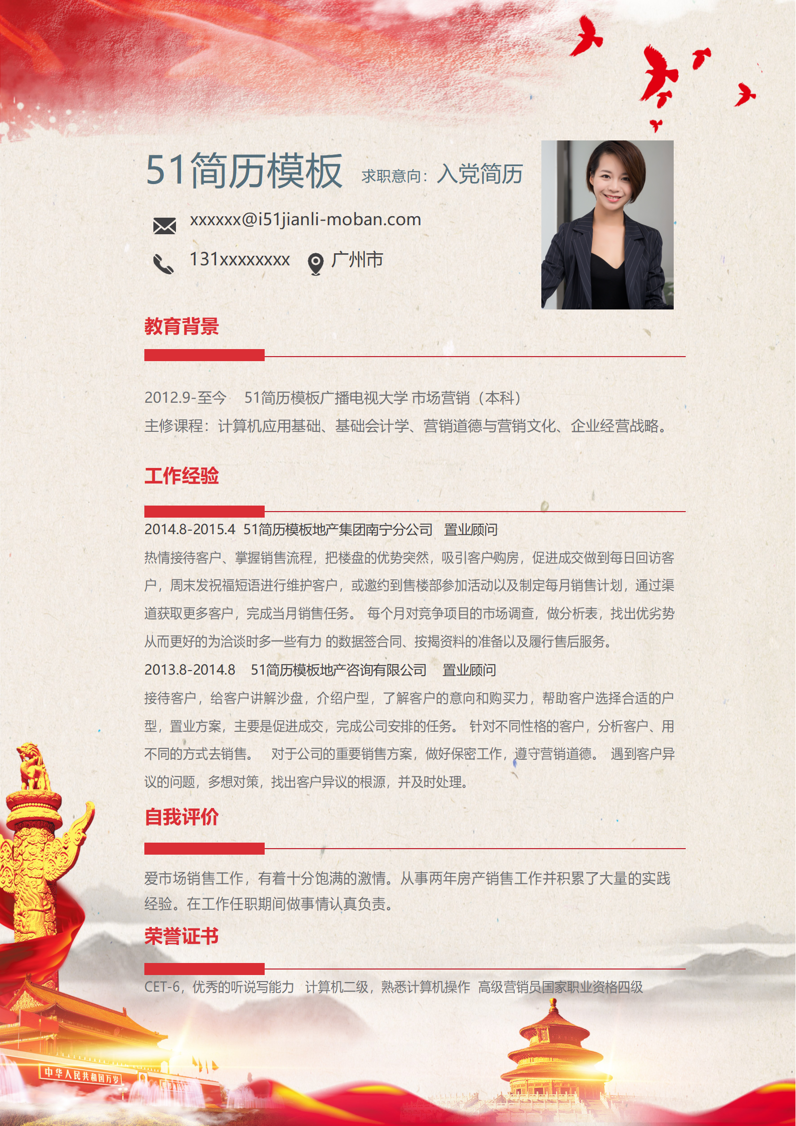 BYDE-00038红色中国风入党简历Word简历模板