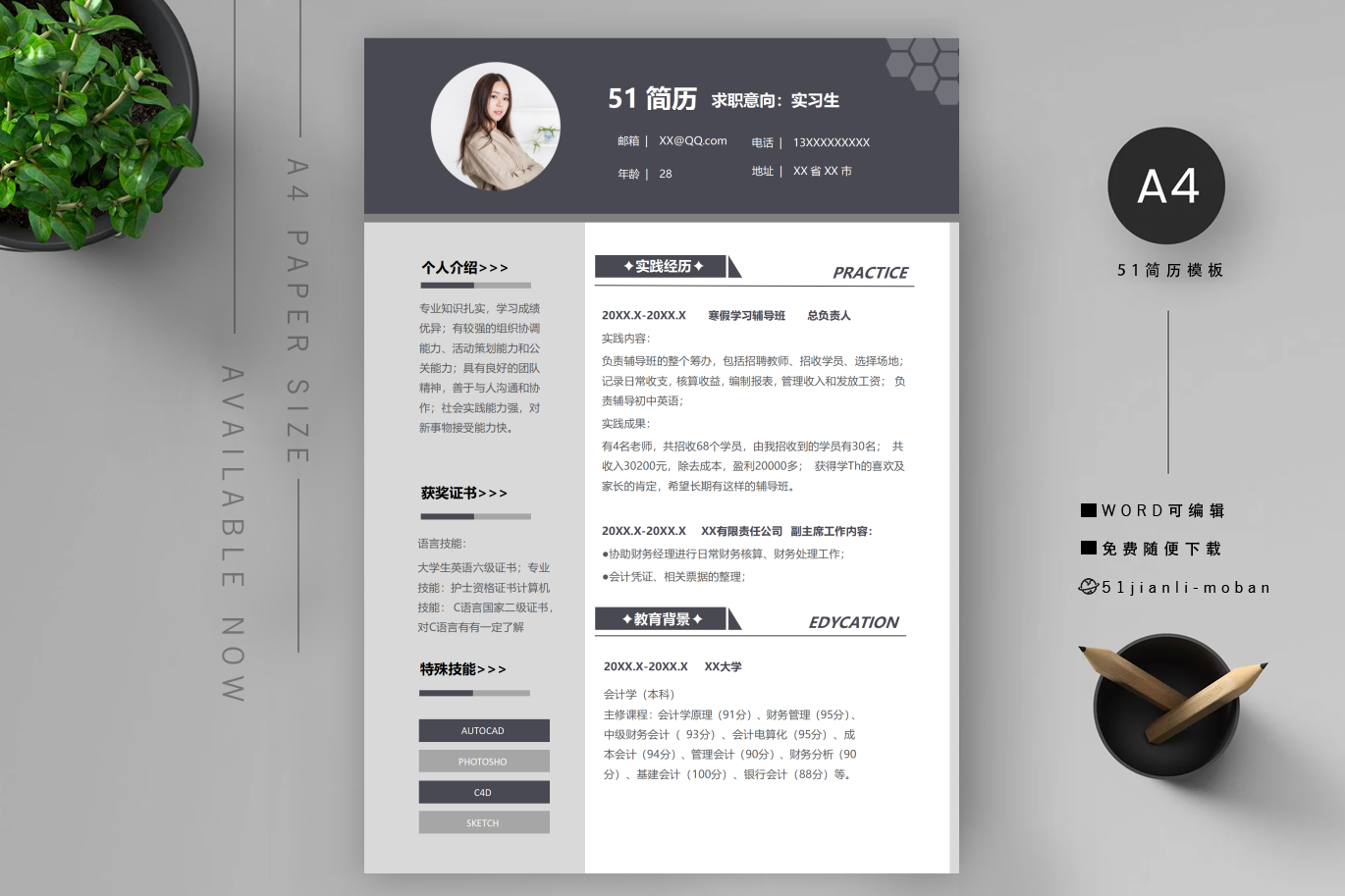 产品工程师（高分篇）