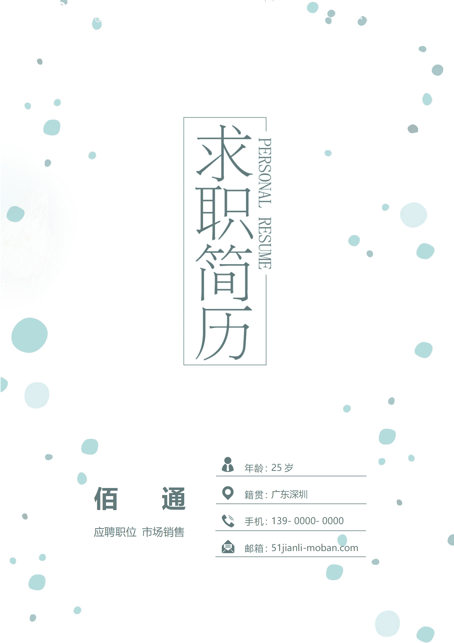 BYDS-0058带简历封面免费/