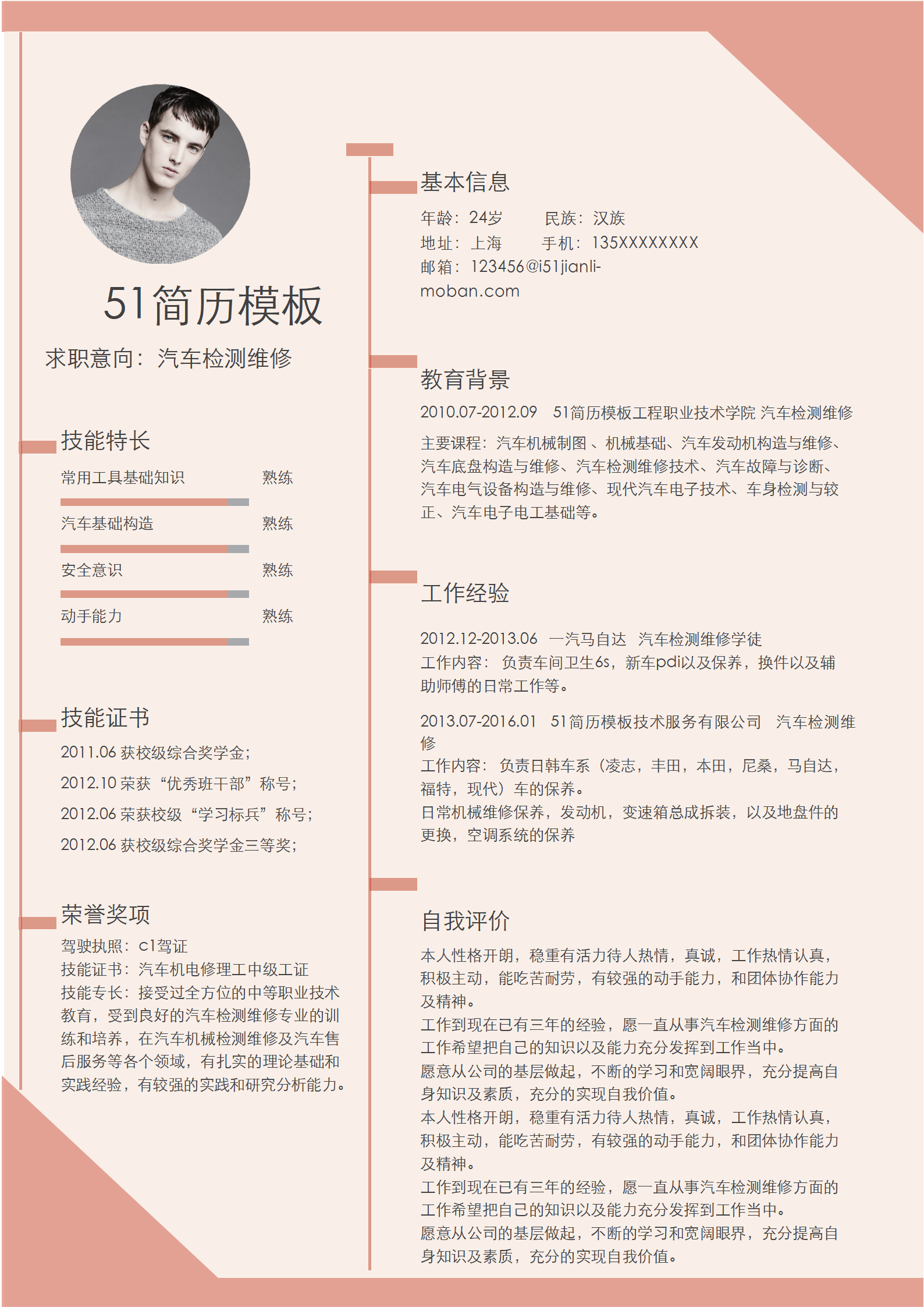 BYDE-00092简约风汽车检测维修Word求职简历/