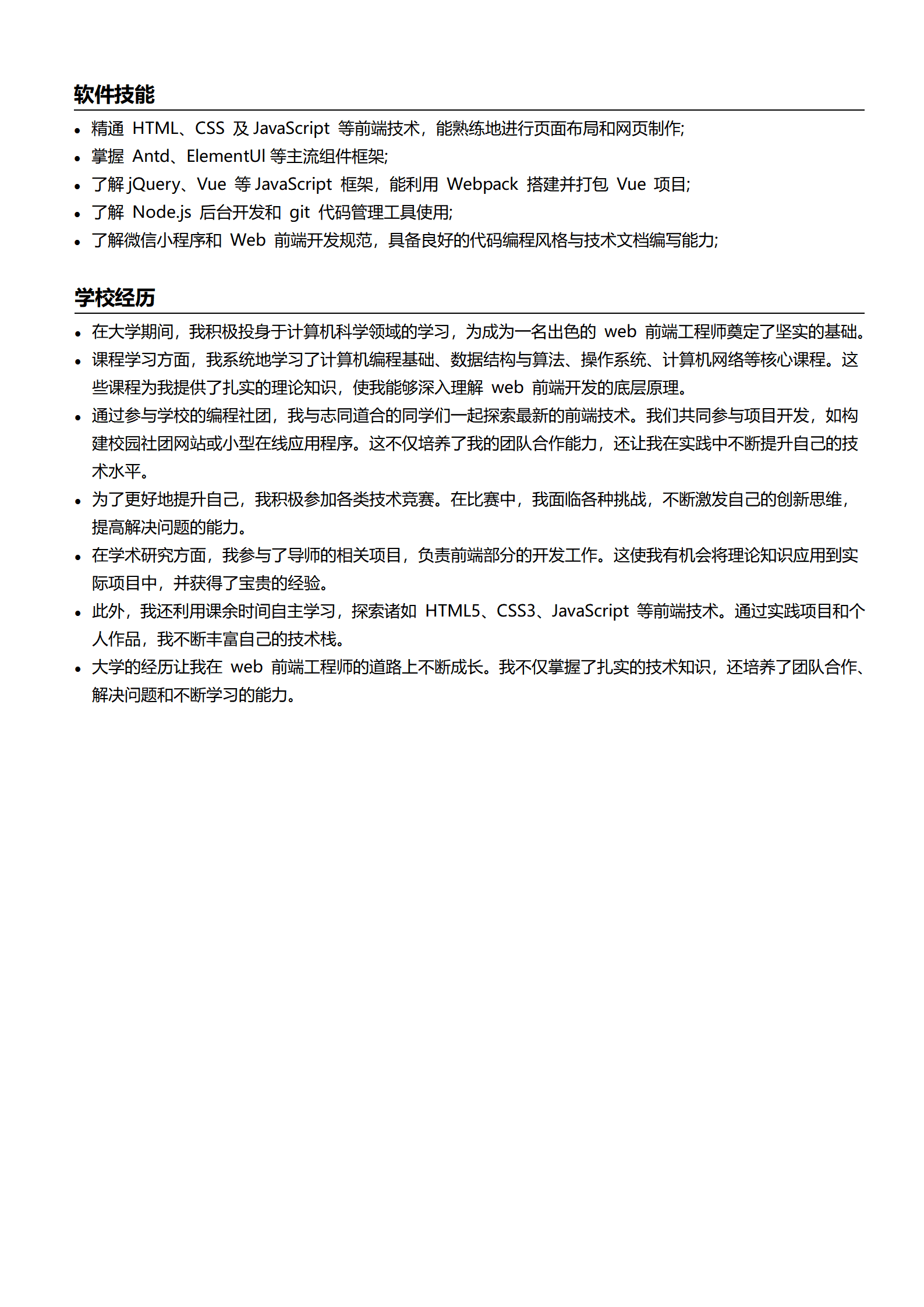 BYDS-00365前端开发工程师应届生多页简历模板/