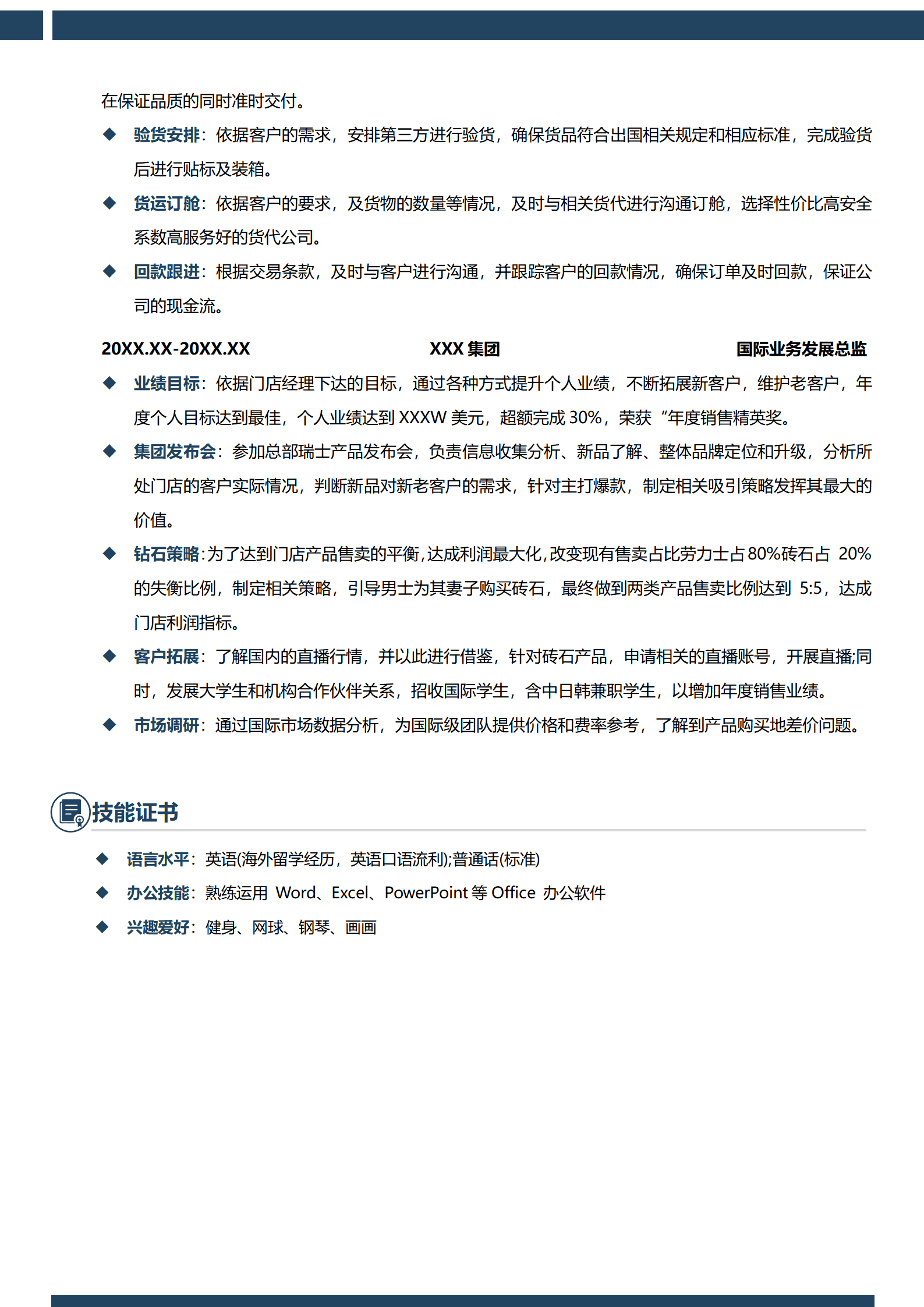 BYDS-00116高级Java工程师应届生多页简历模板/