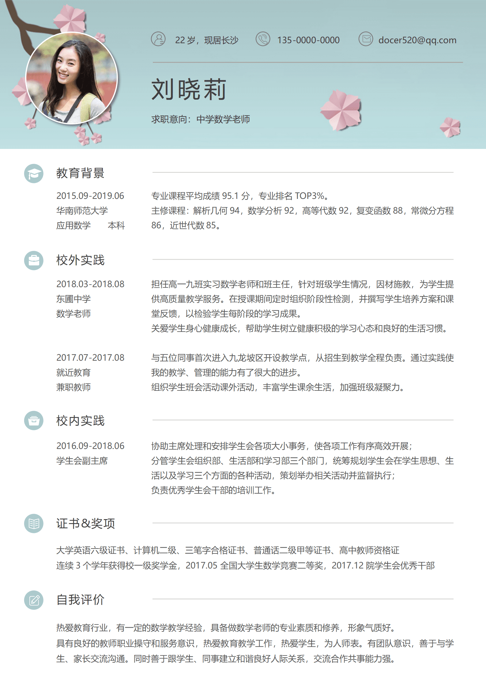 BYDS-0065电子简历模板免费3页/