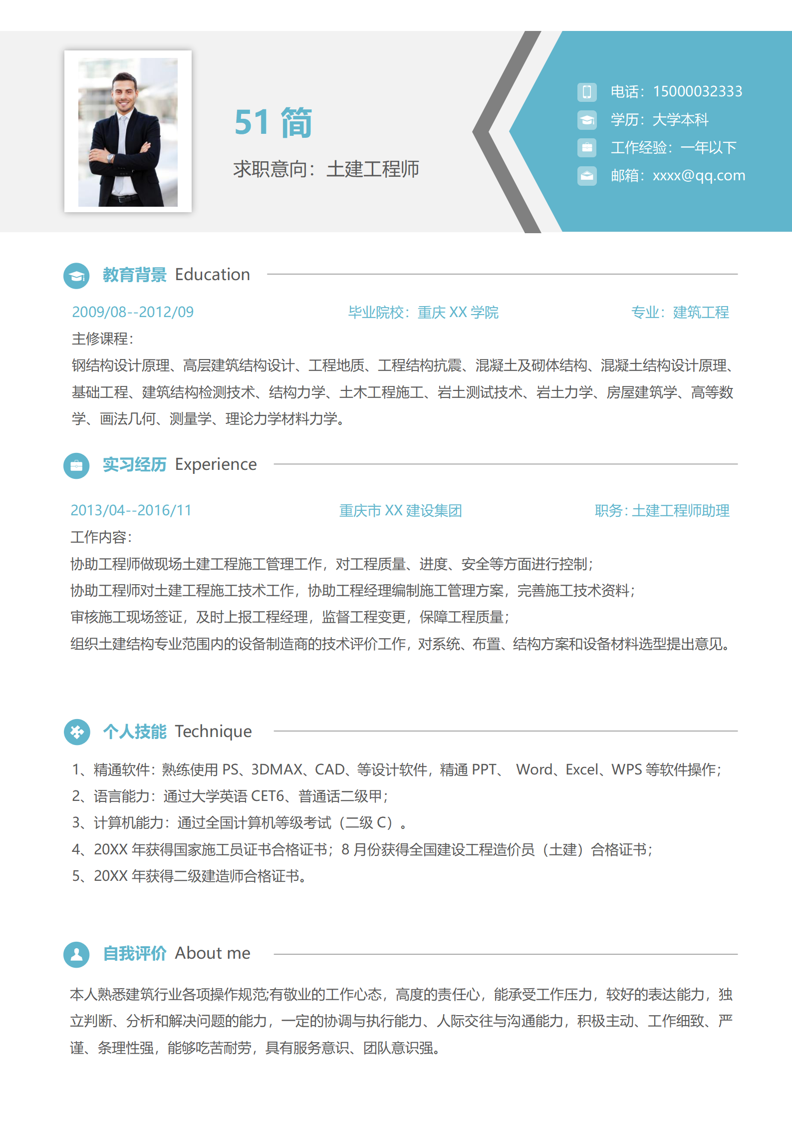 BYDE-000108简约土建工程师个人求职简历Word模板/