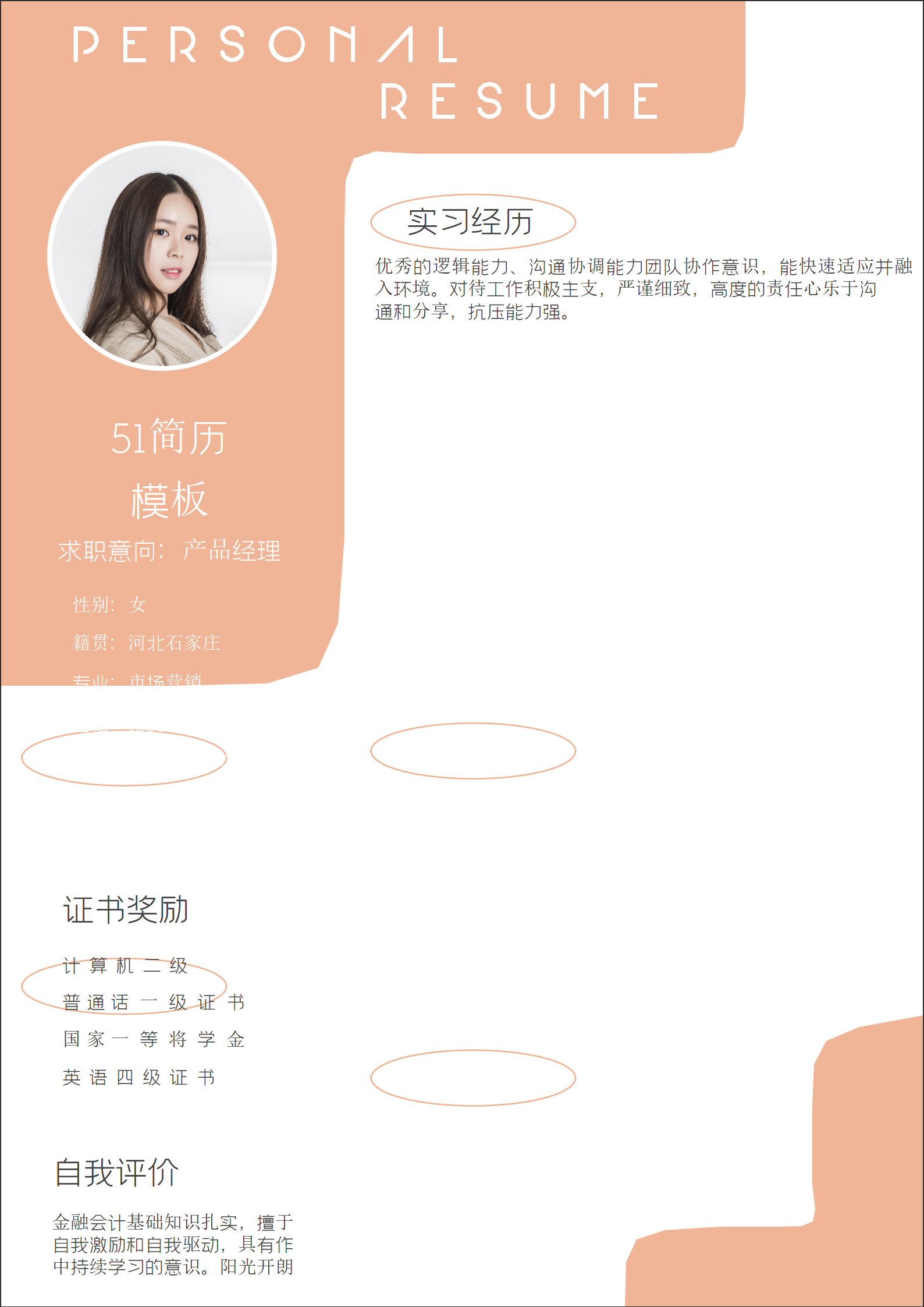 BYDE-000188运营个人求职简历Word模板/