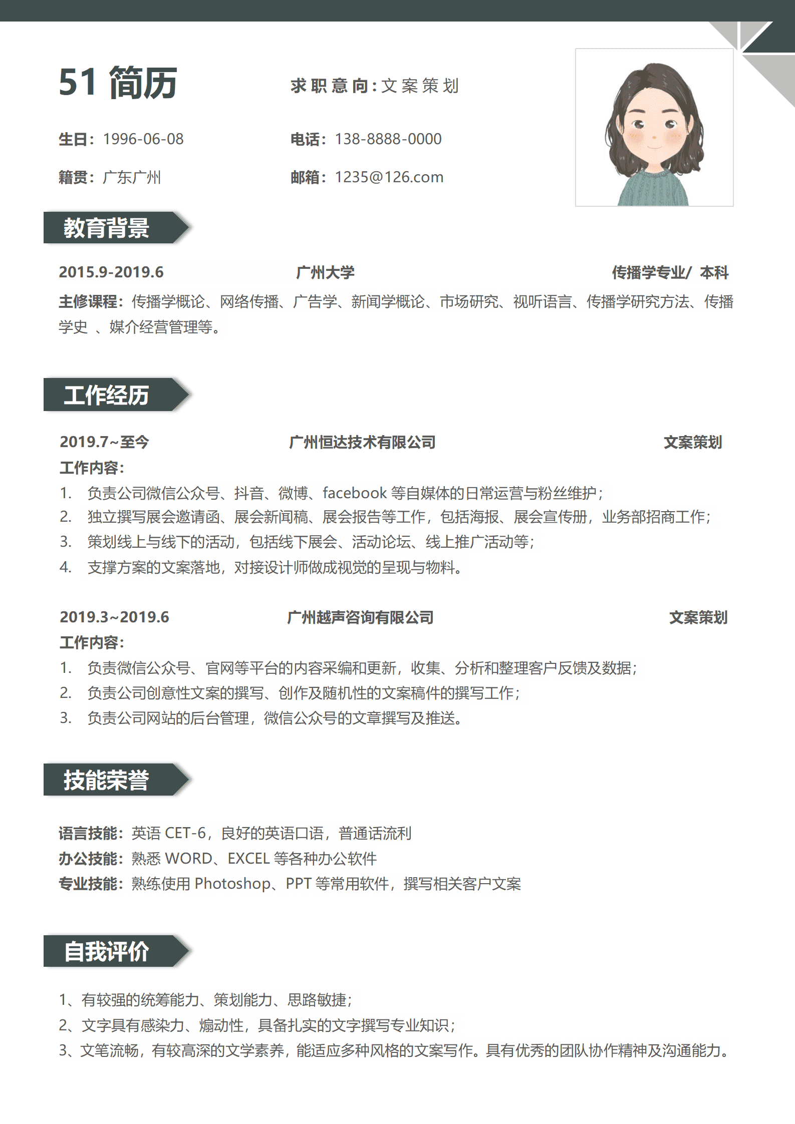 BYDS-00143个人简历模板三折页/