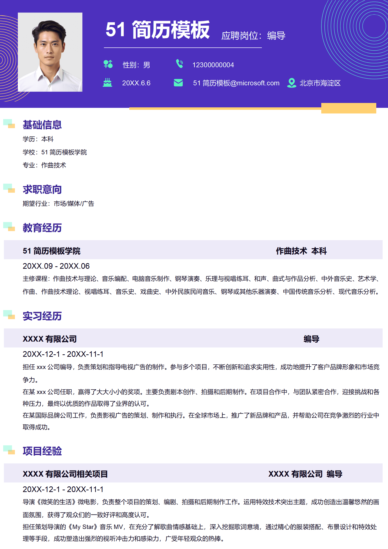BYDS-0014编导热爱影视媒体多页简历模板/