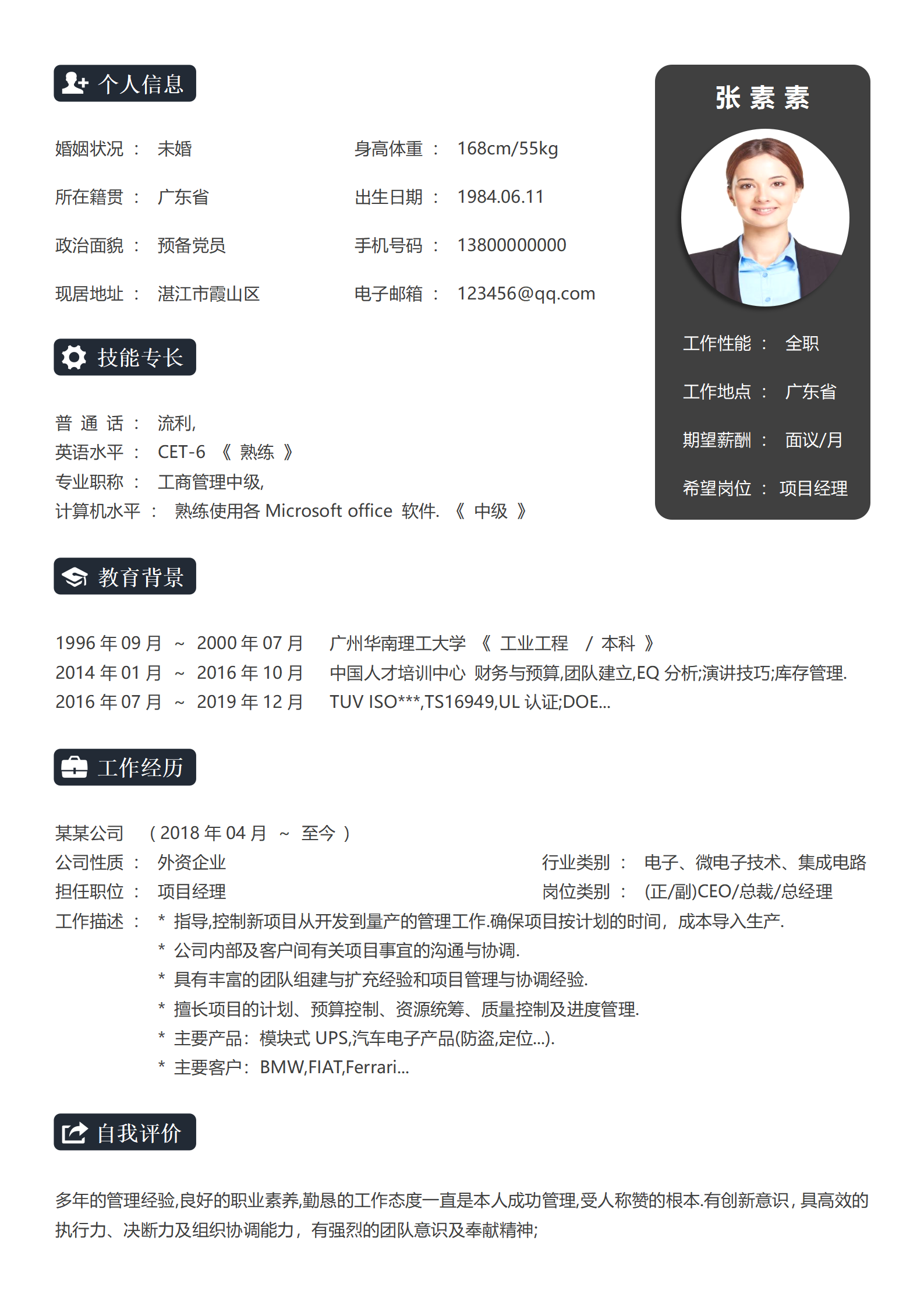 BYDE-000164时尚边框个人求职简历Word模板/